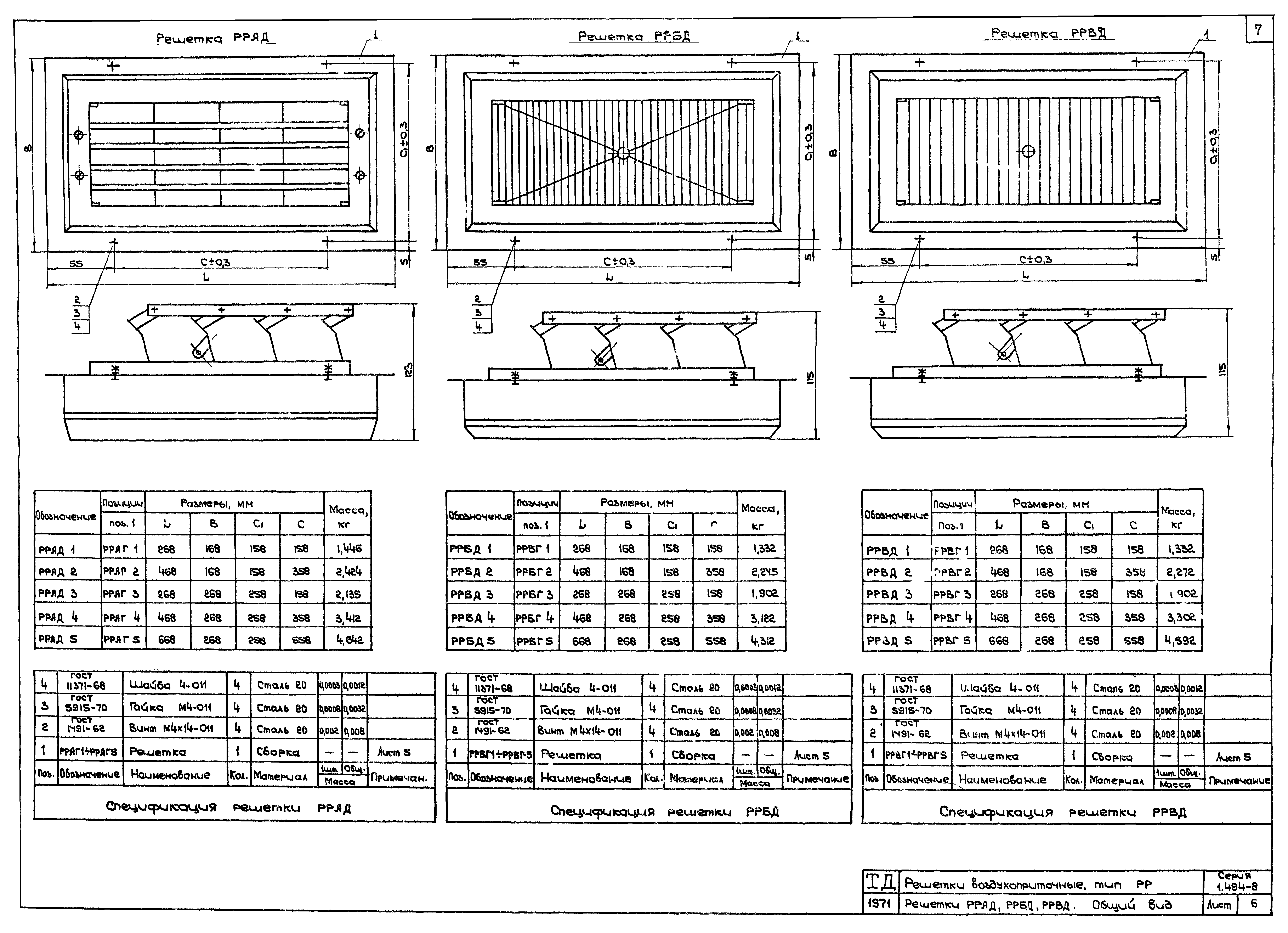 Серия 1.494-8