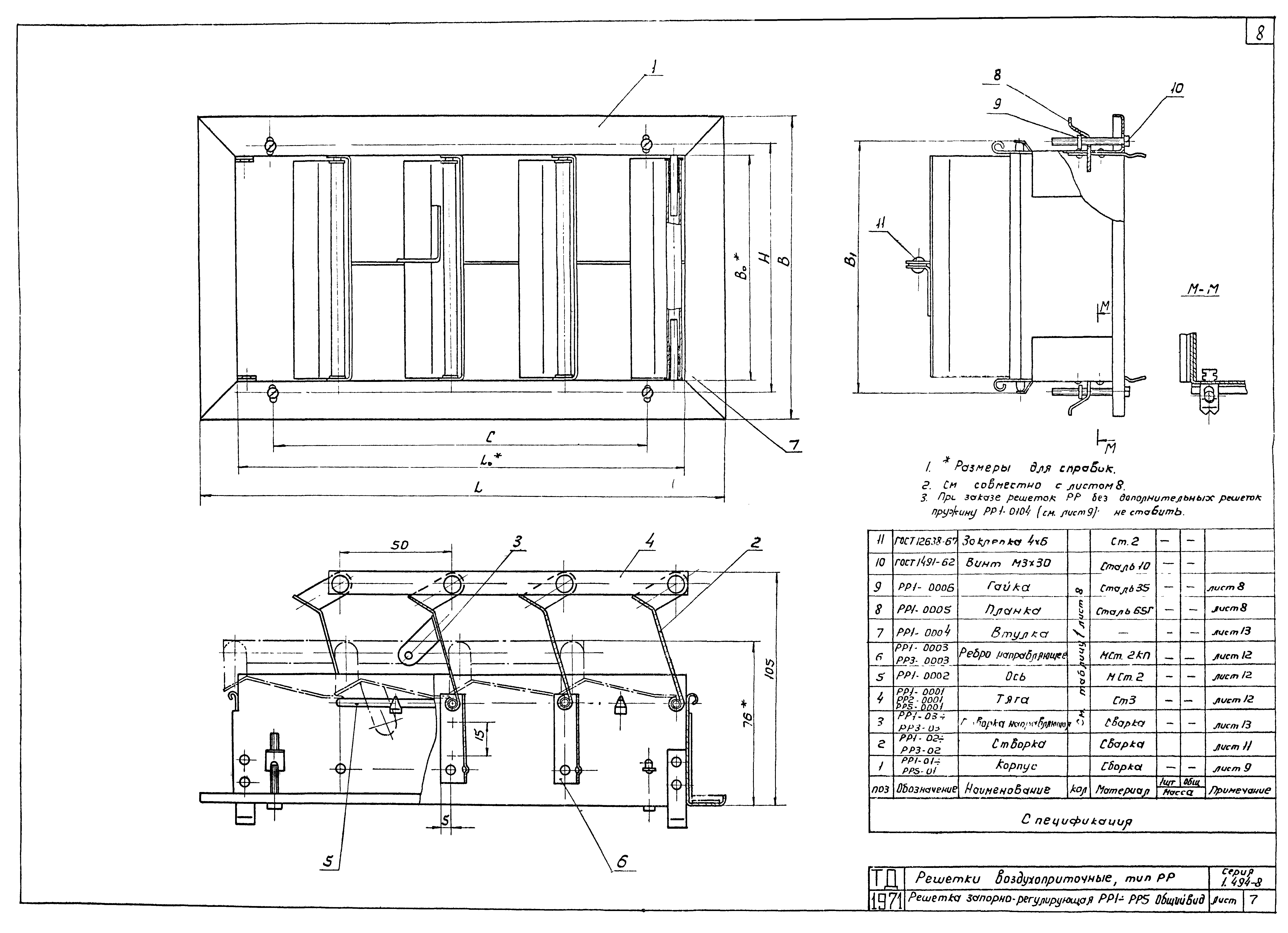 Серия 1.494-8