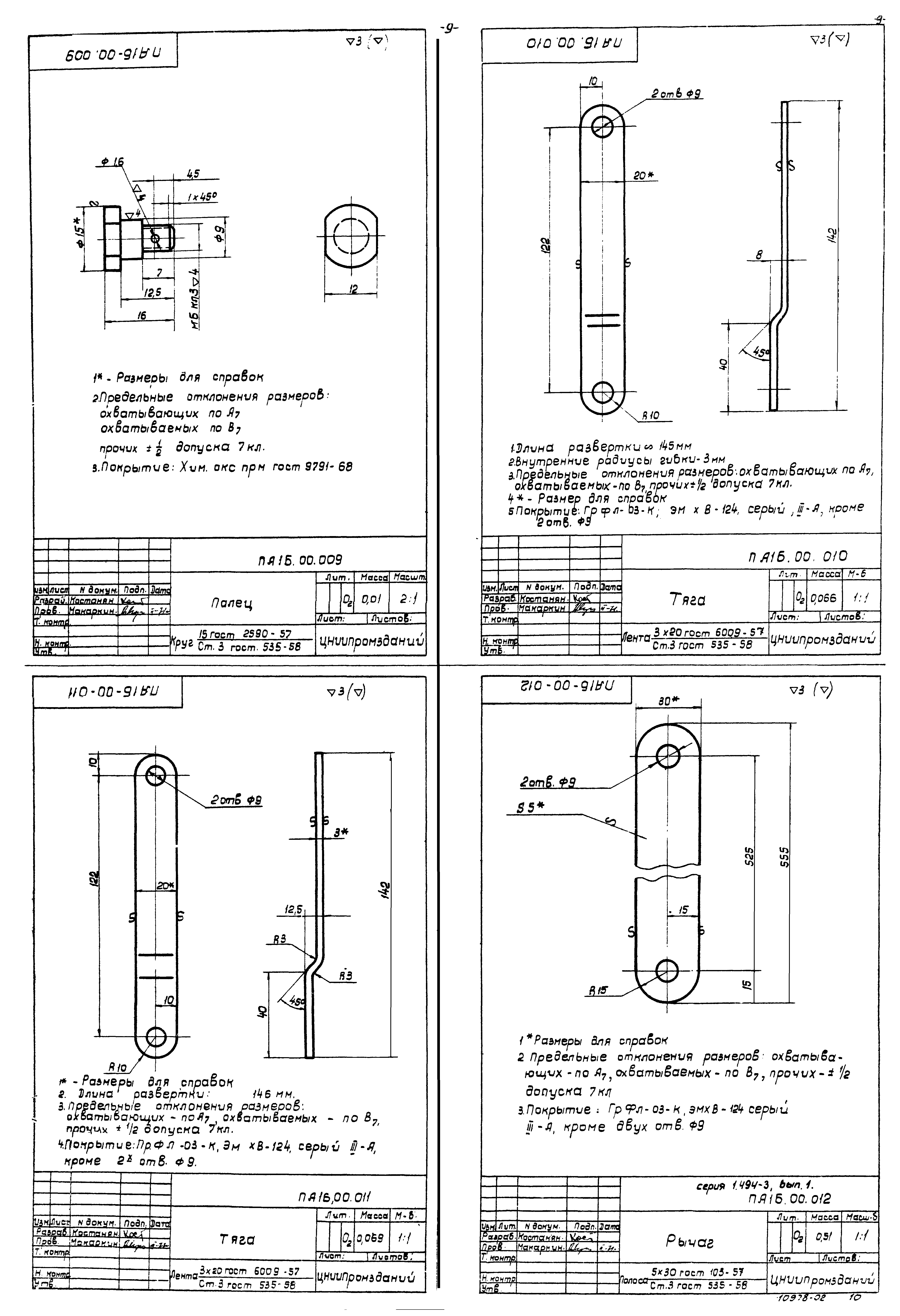 Серия 1.494-3