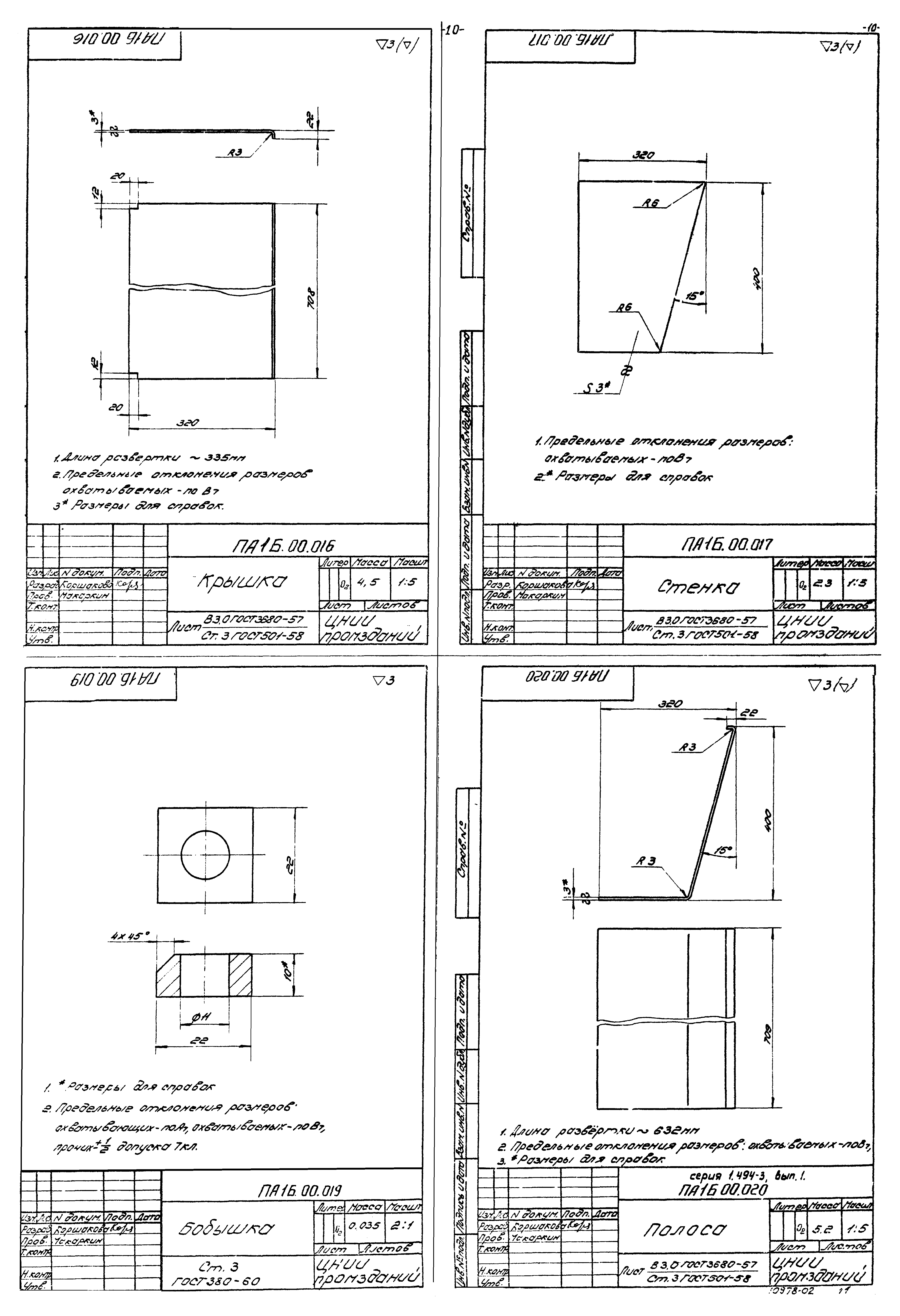 Серия 1.494-3