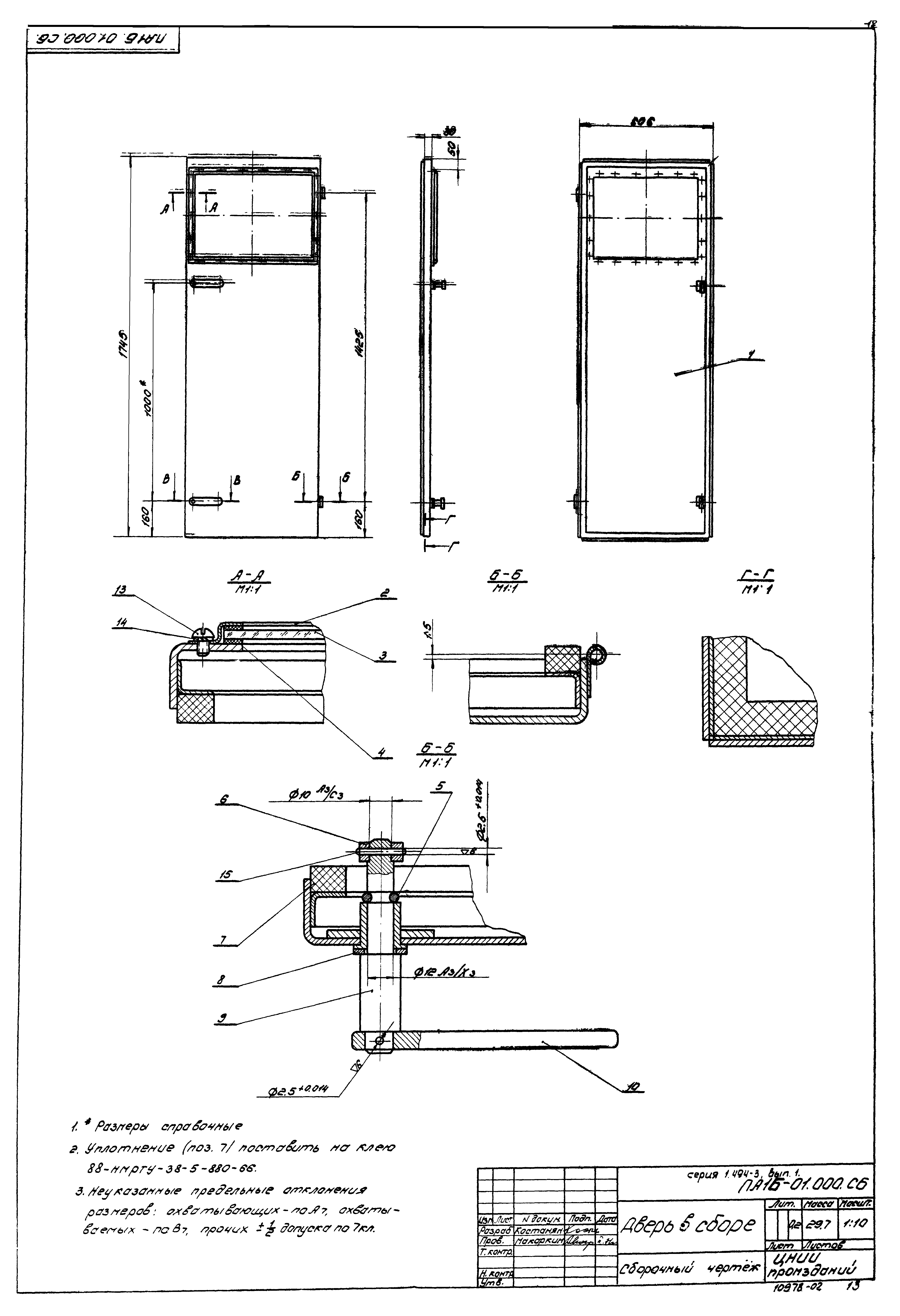 Серия 1.494-3