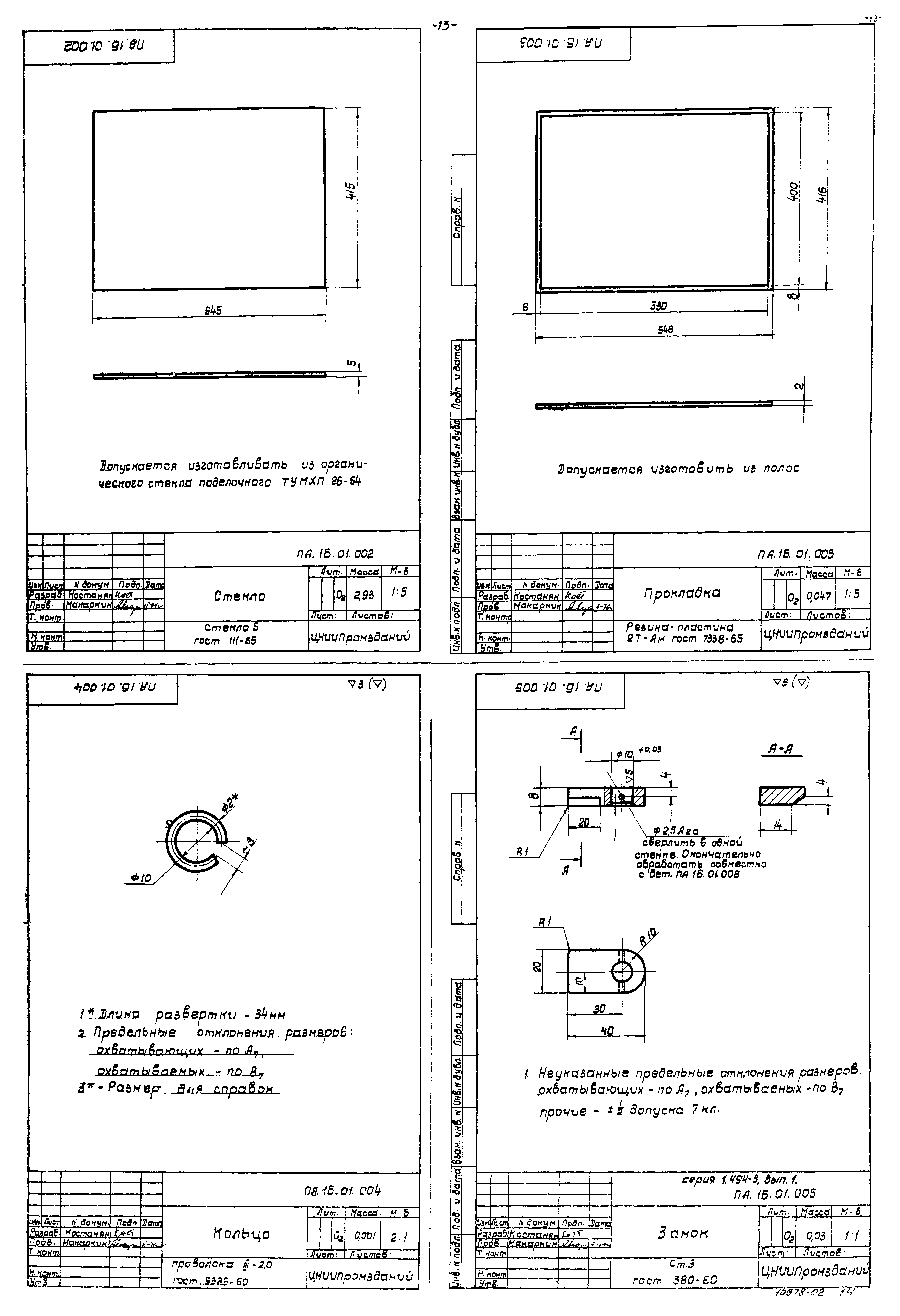 Серия 1.494-3