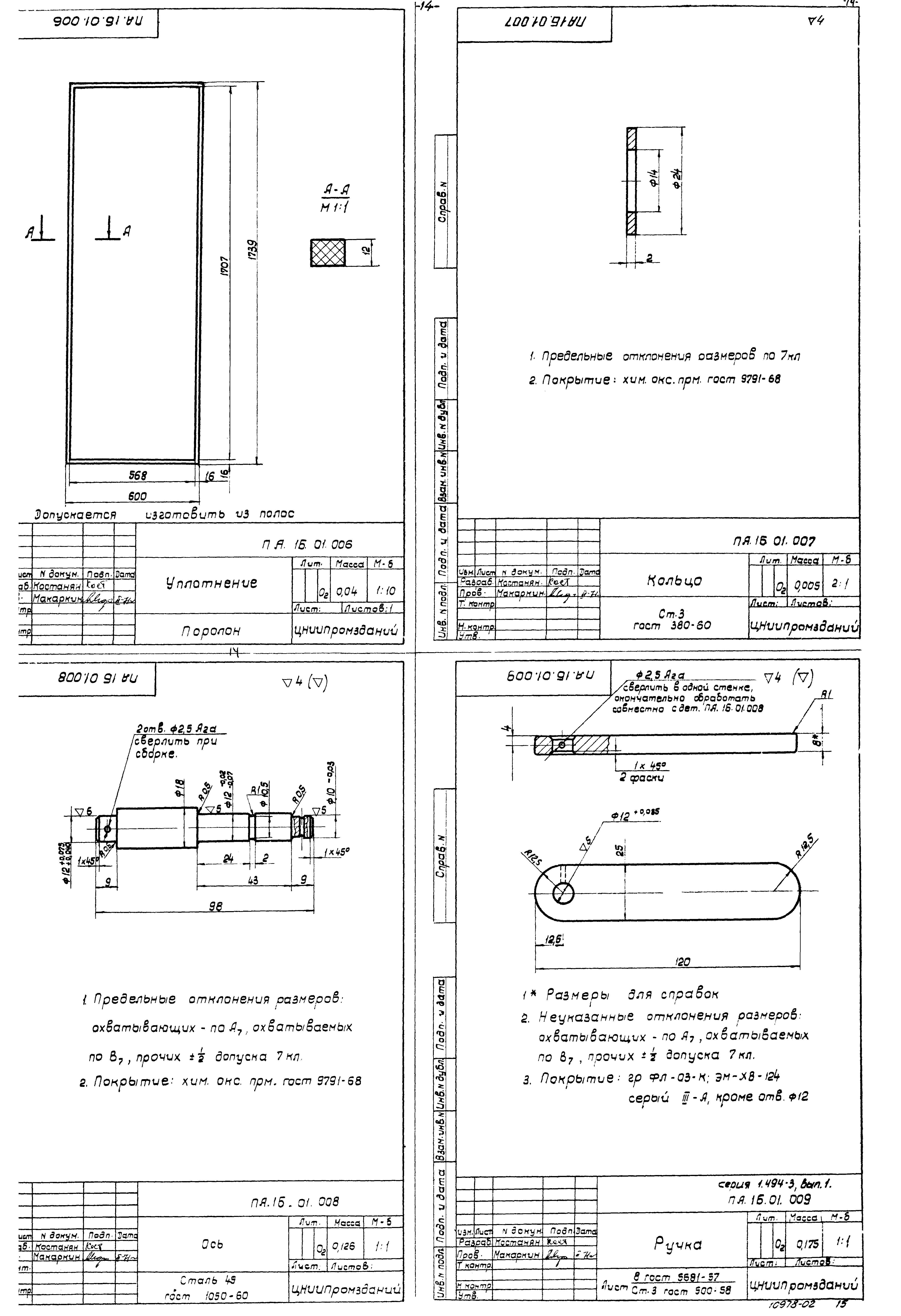 Серия 1.494-3