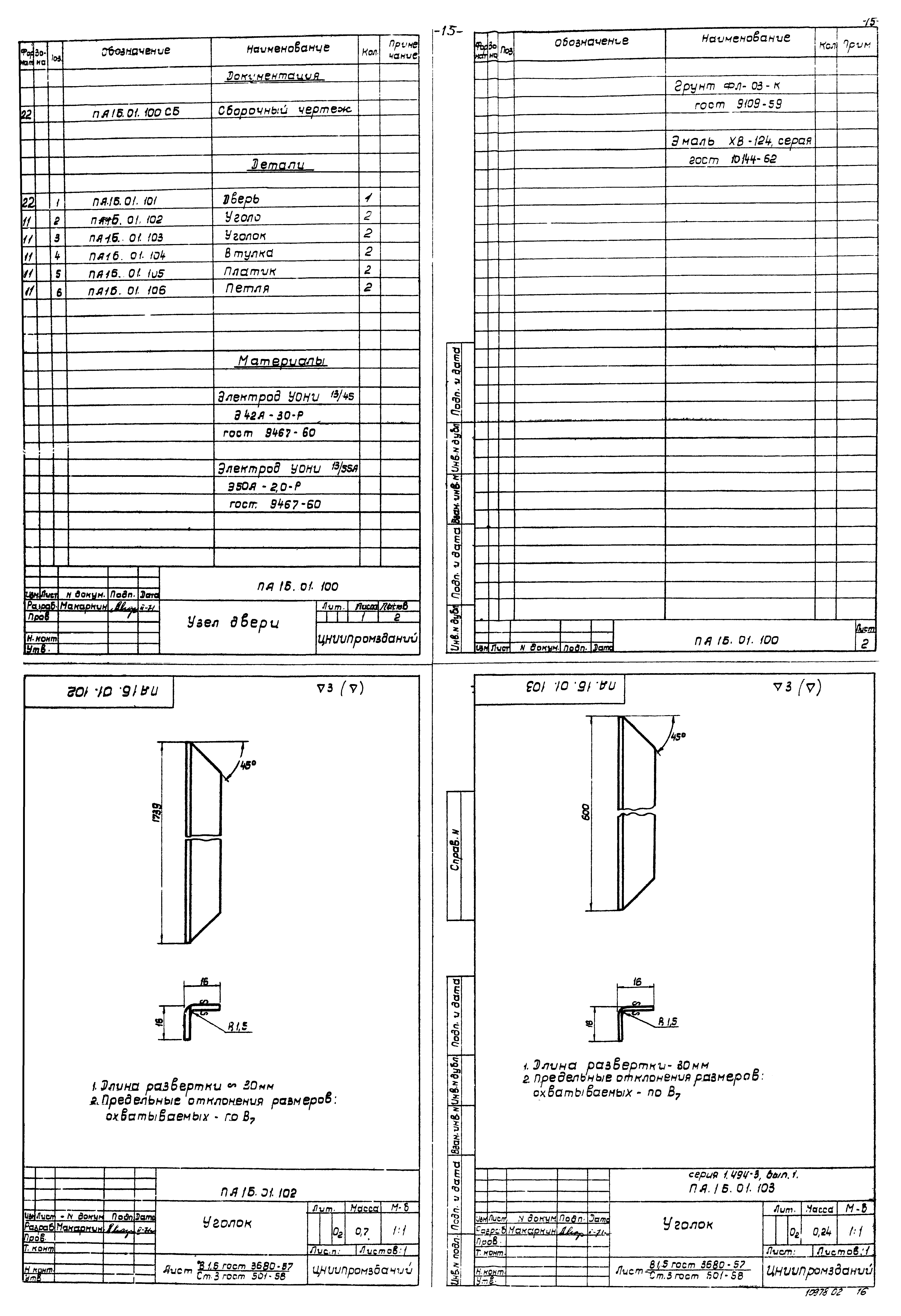 Серия 1.494-3