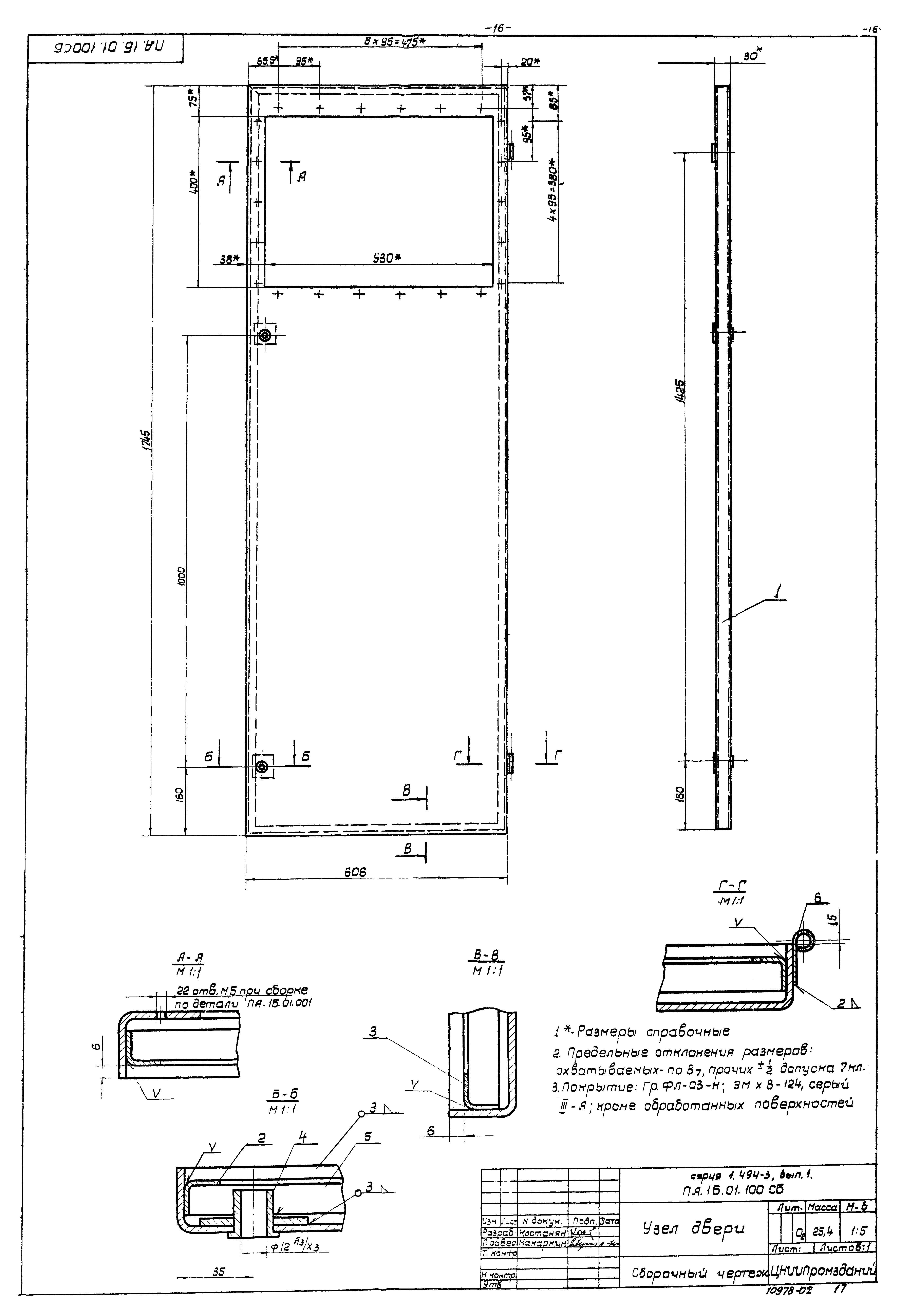 Серия 1.494-3