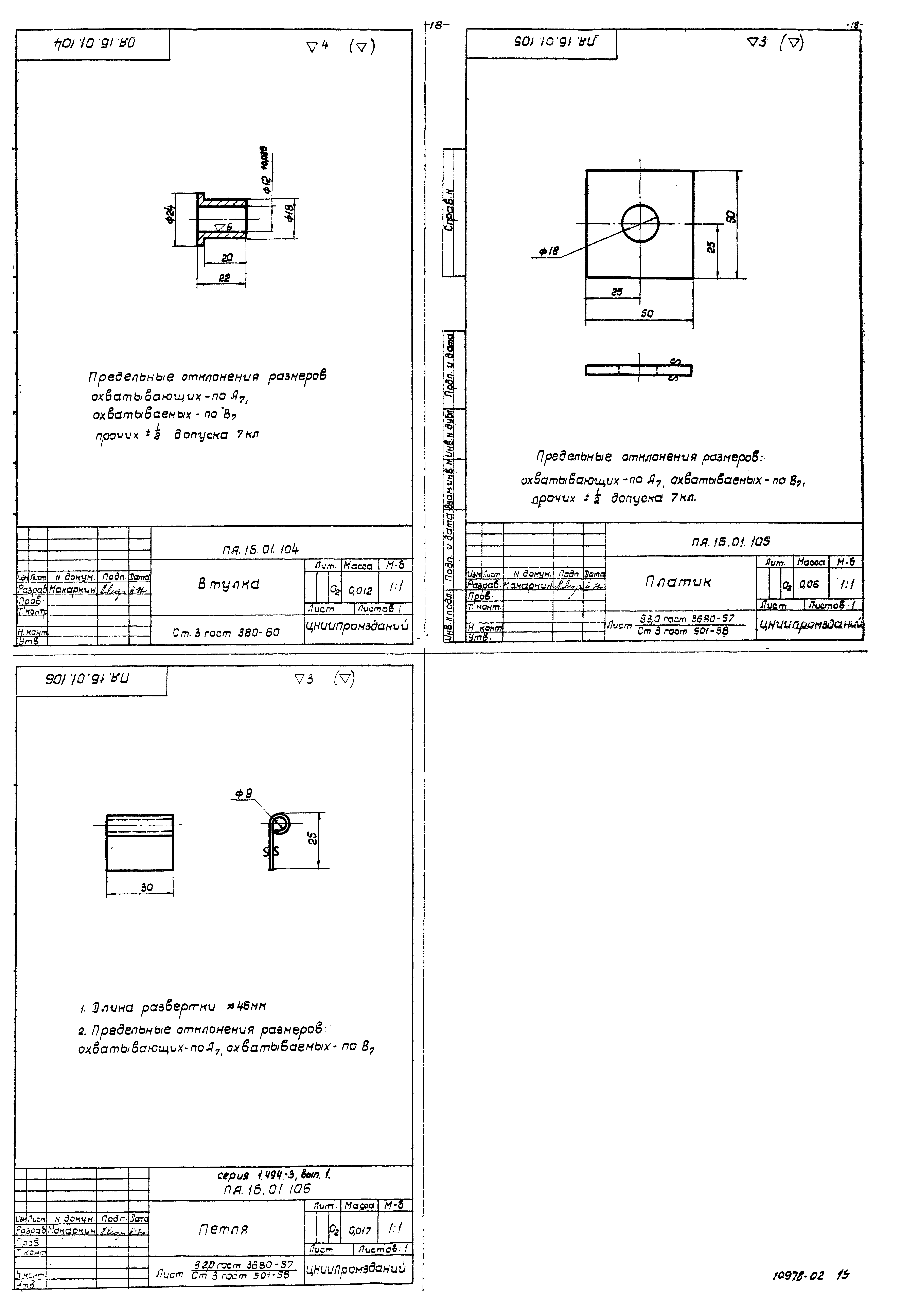 Серия 1.494-3