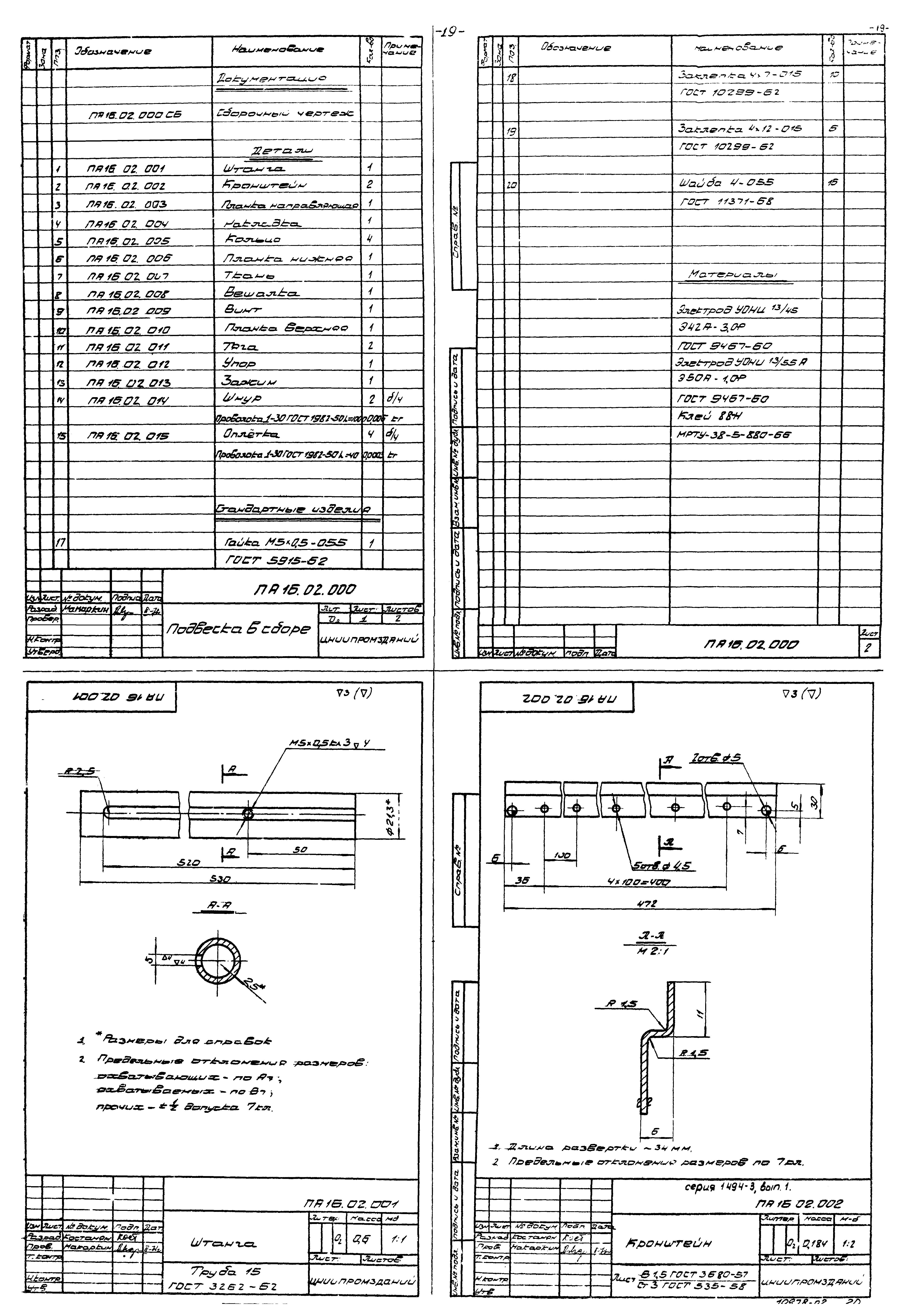 Серия 1.494-3