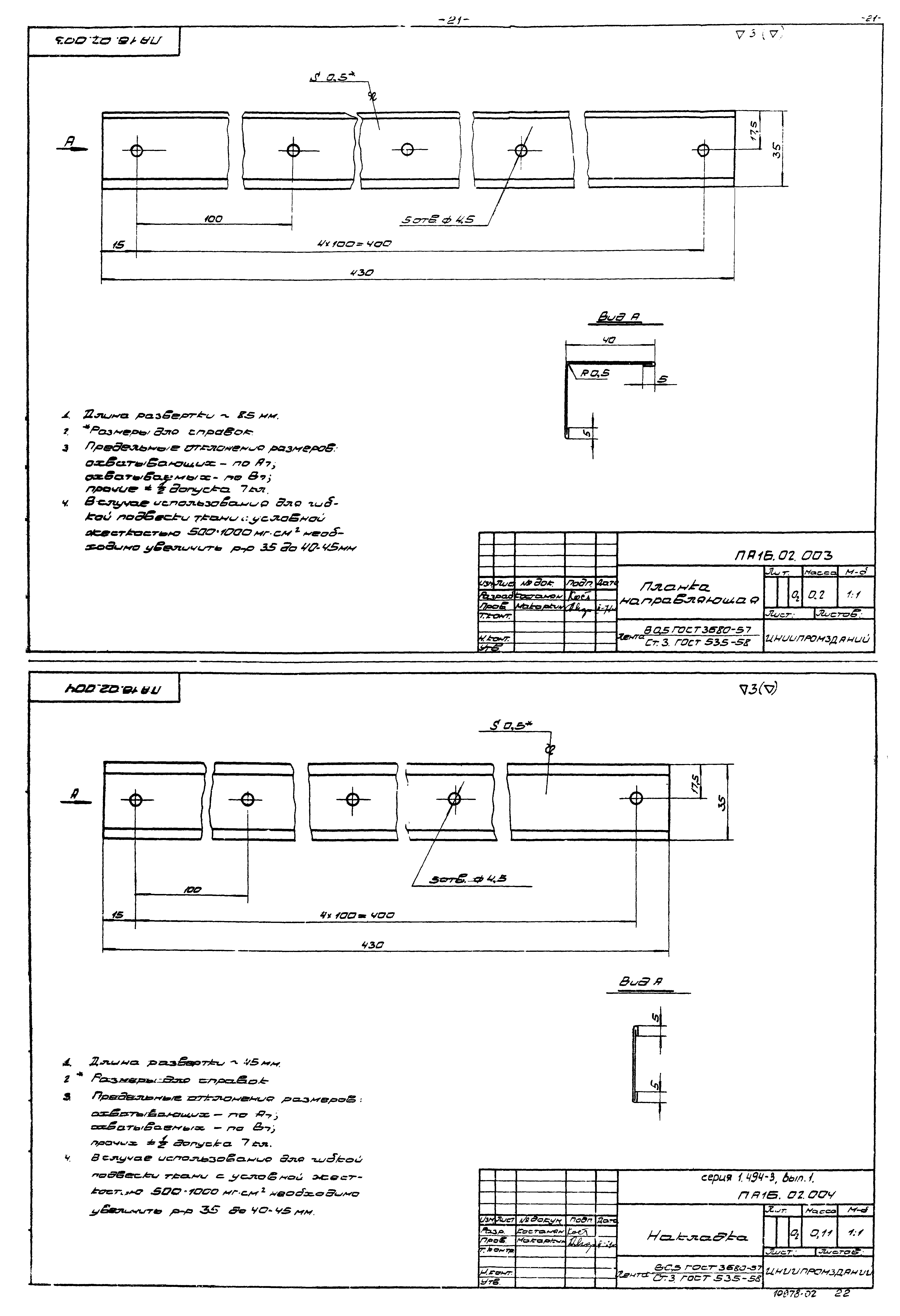 Серия 1.494-3