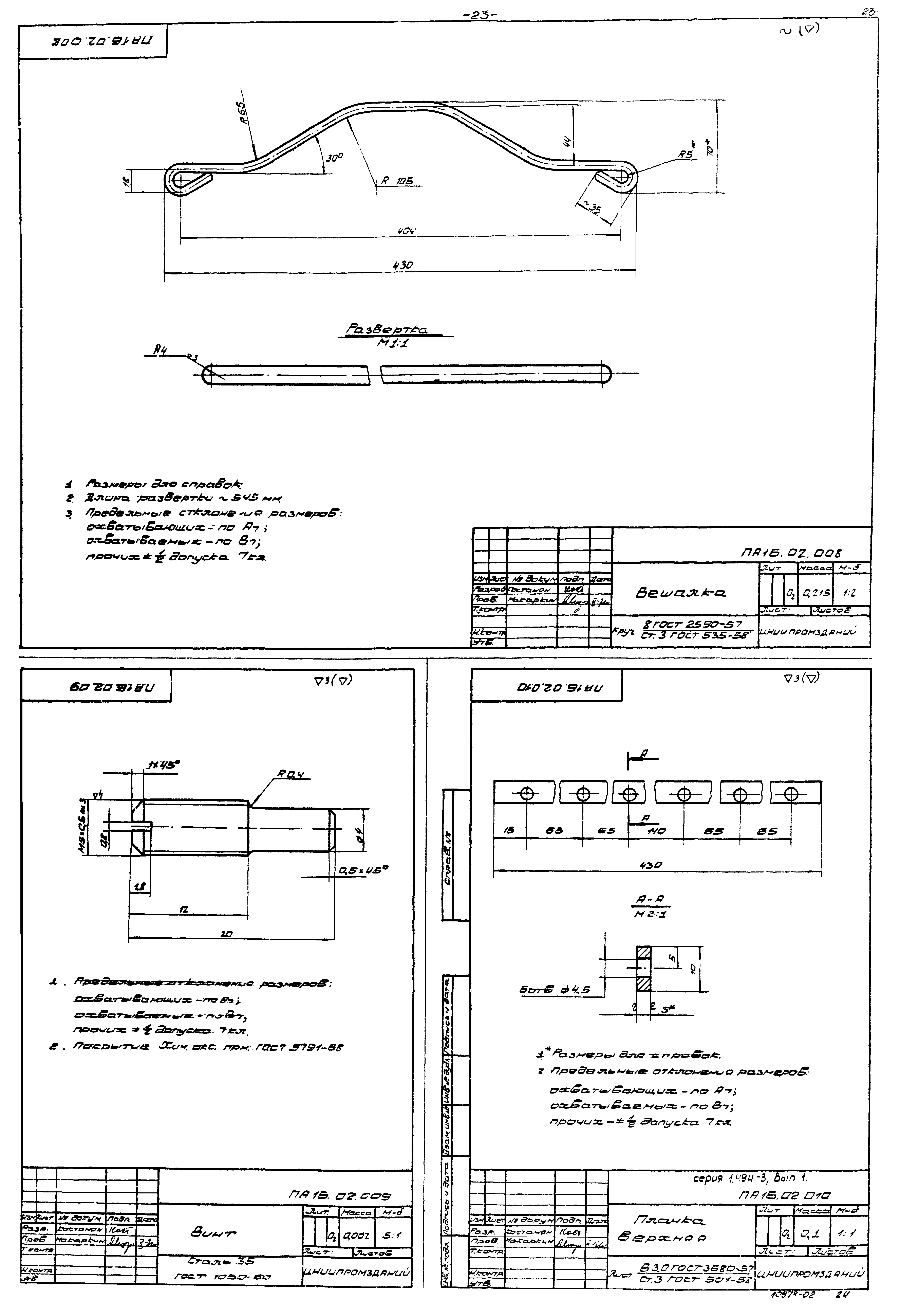 Серия 1.494-3