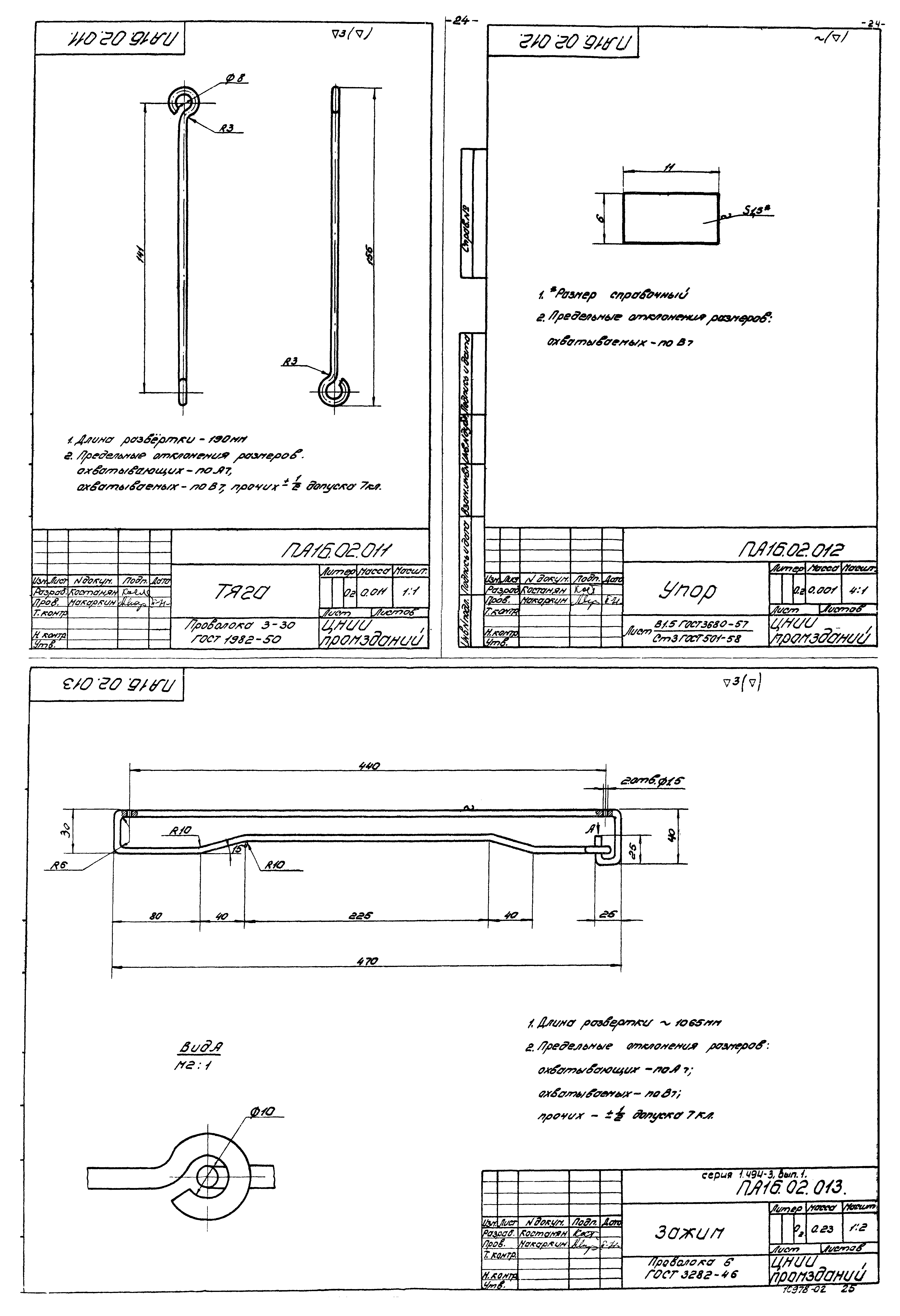 Серия 1.494-3