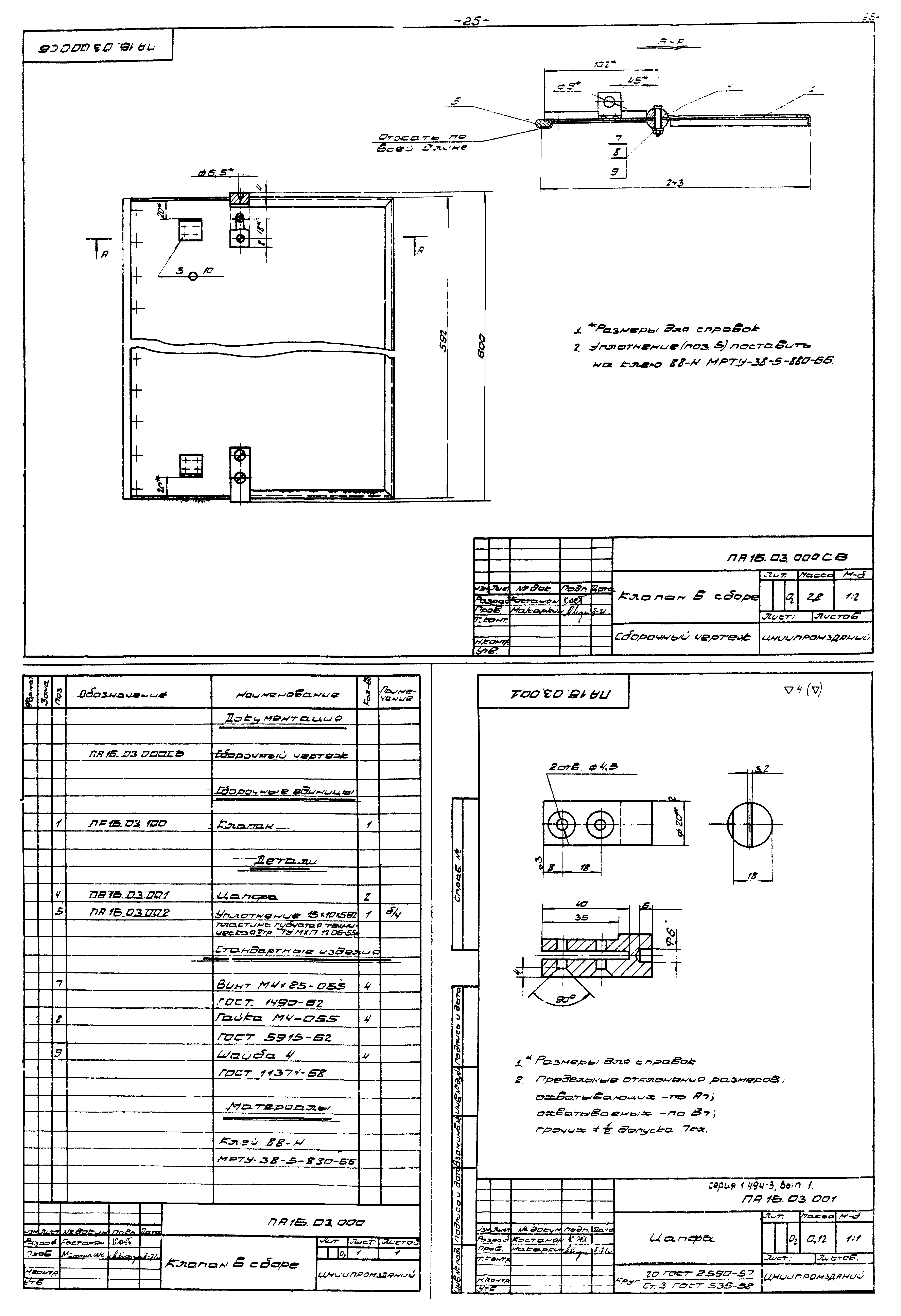 Серия 1.494-3