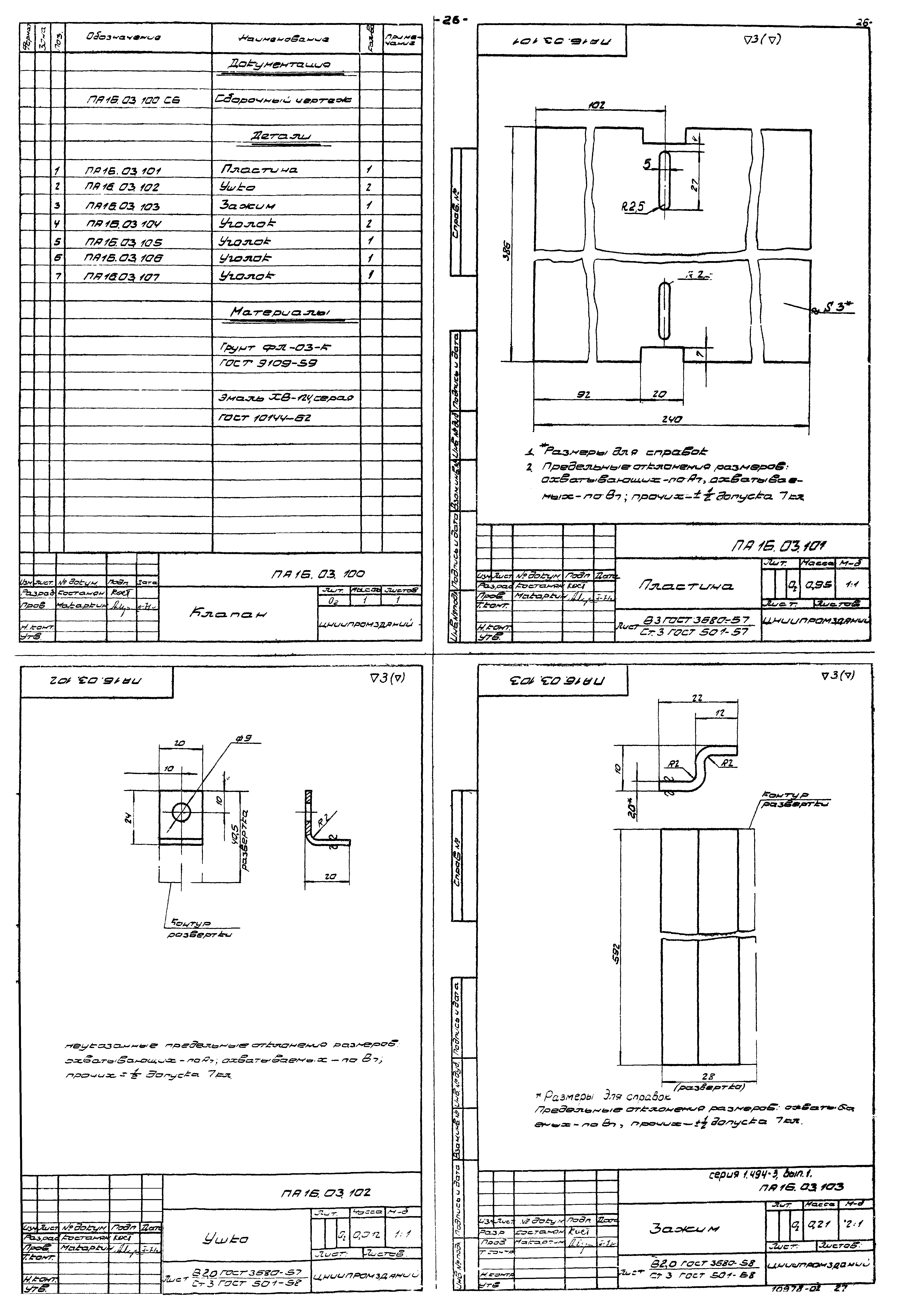 Серия 1.494-3