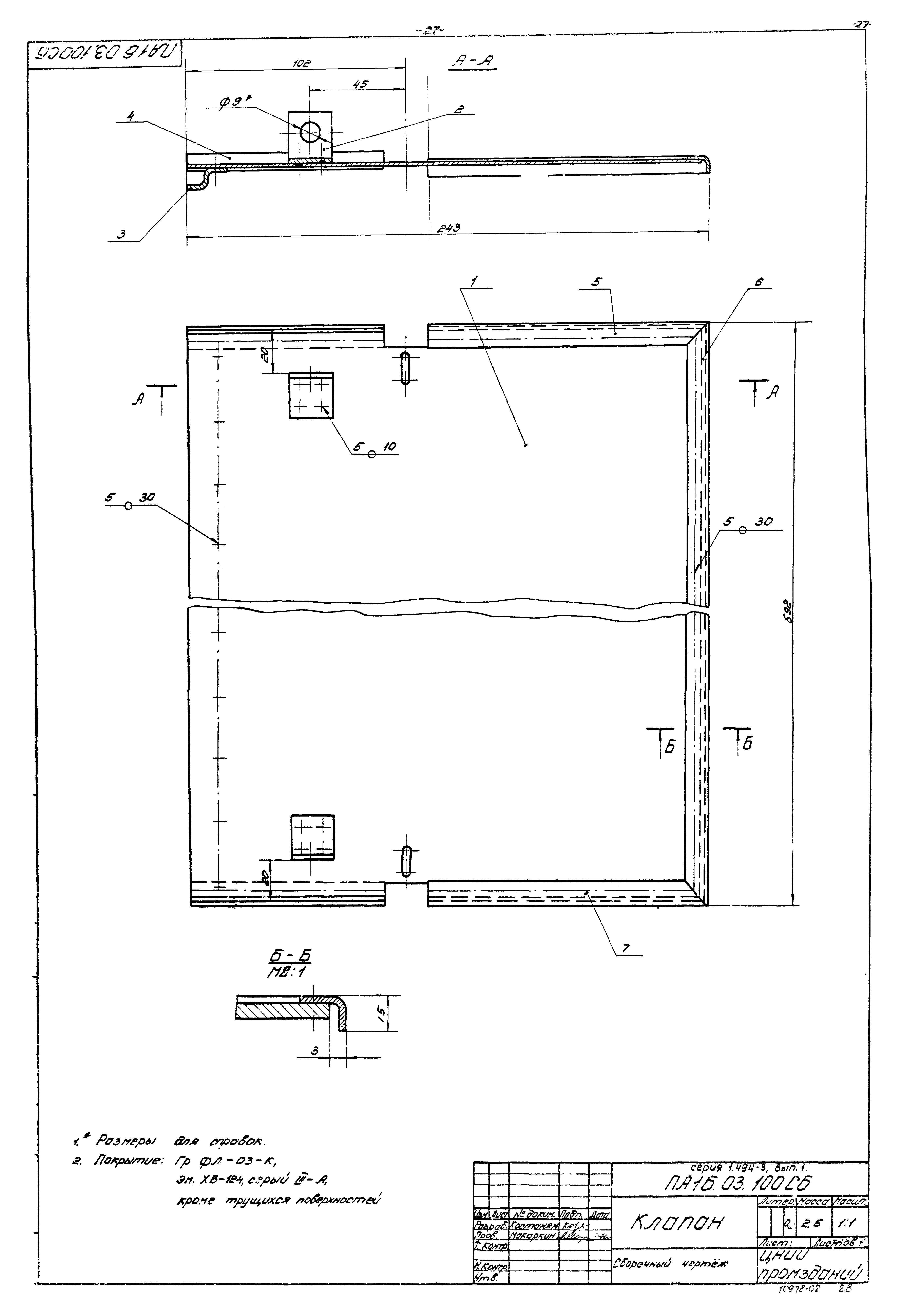 Серия 1.494-3