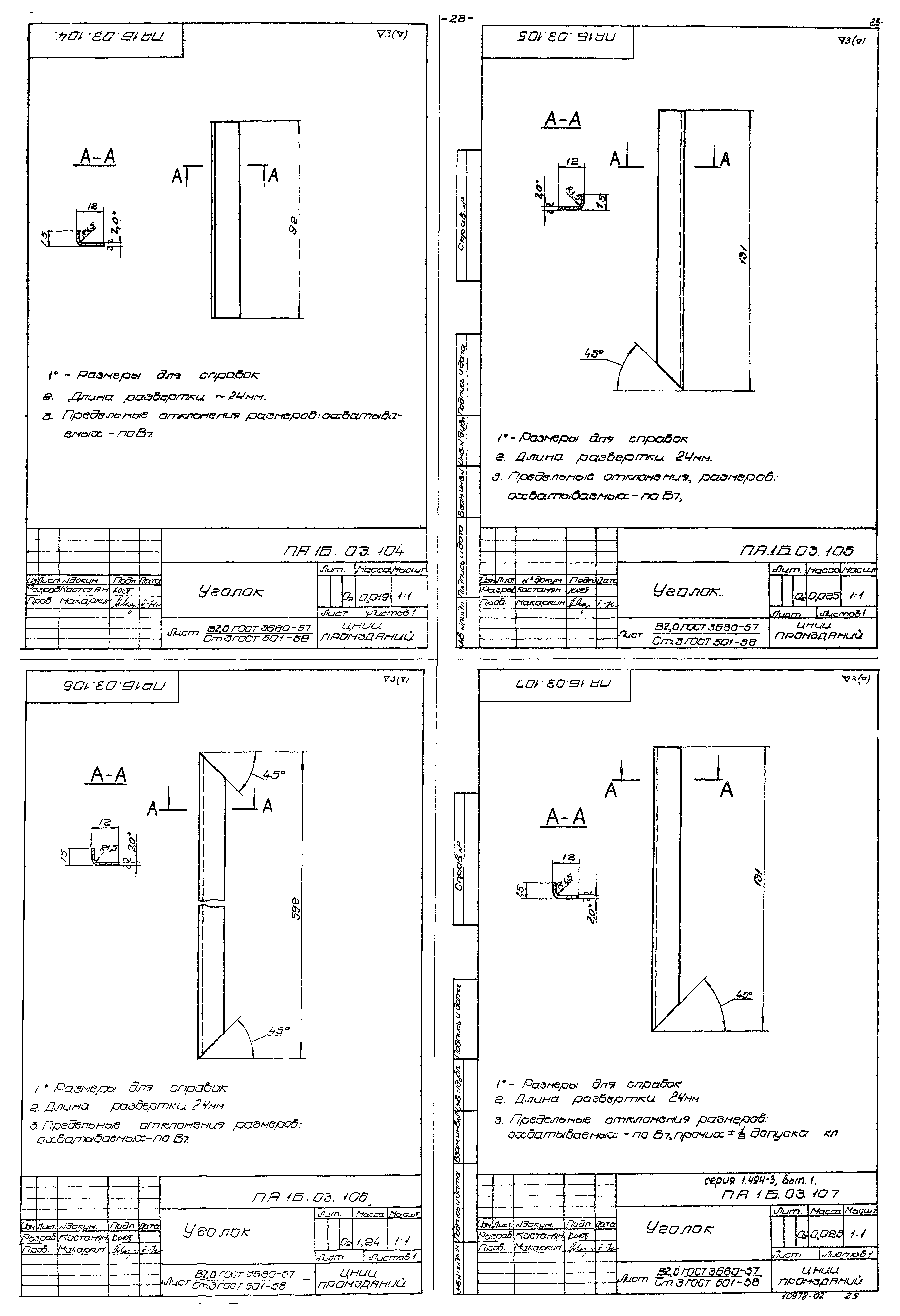 Серия 1.494-3