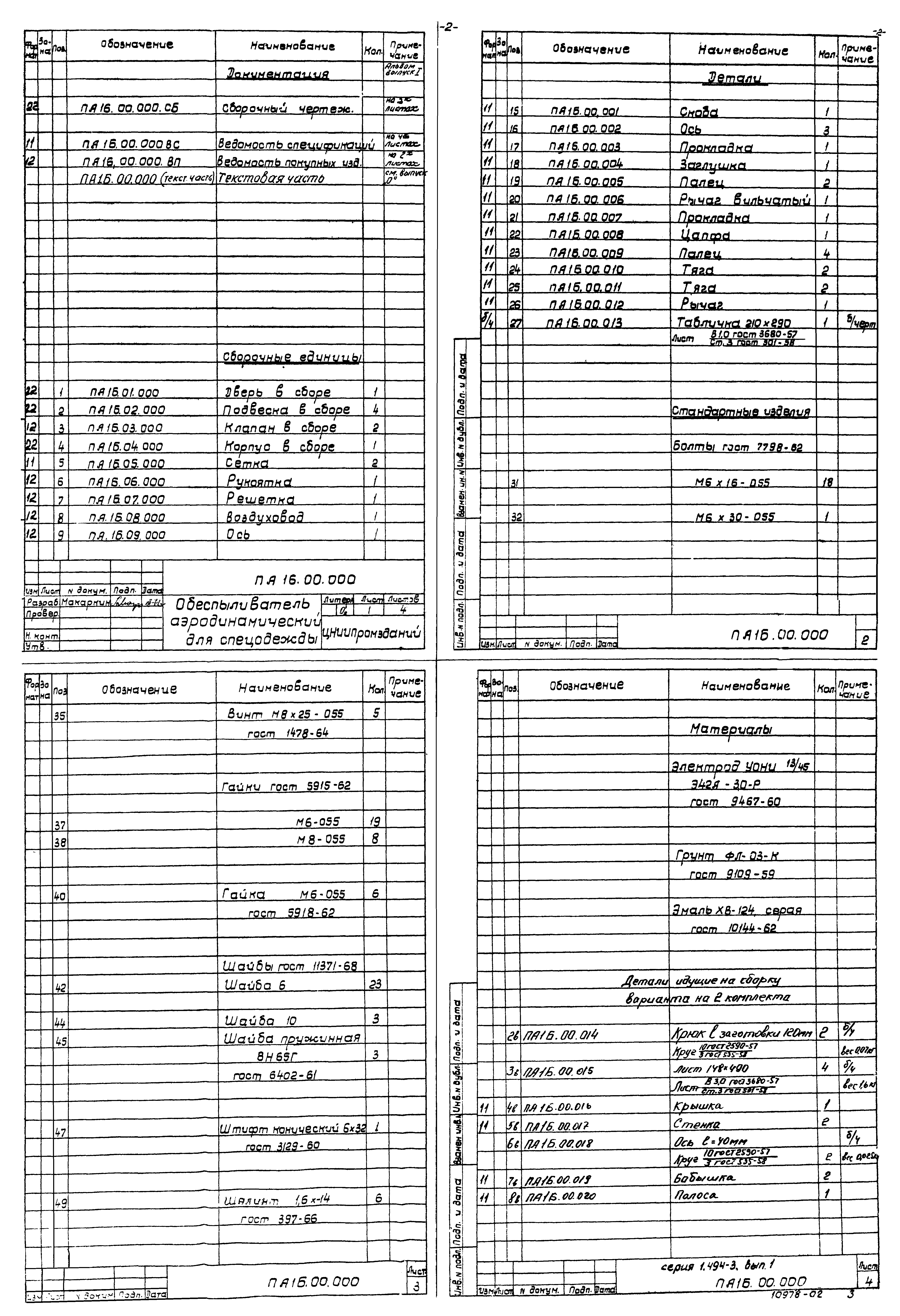 Серия 1.494-3