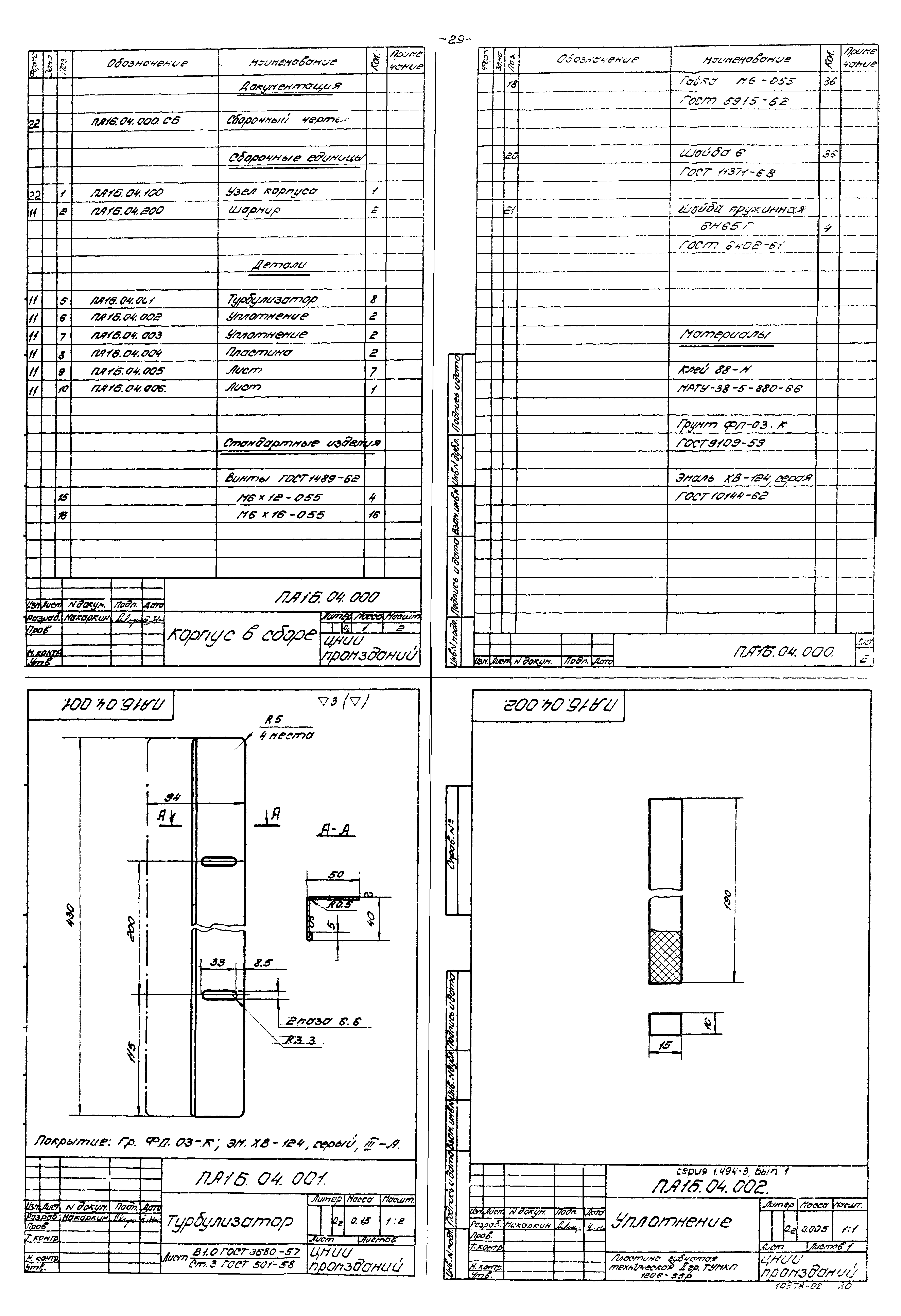 Серия 1.494-3