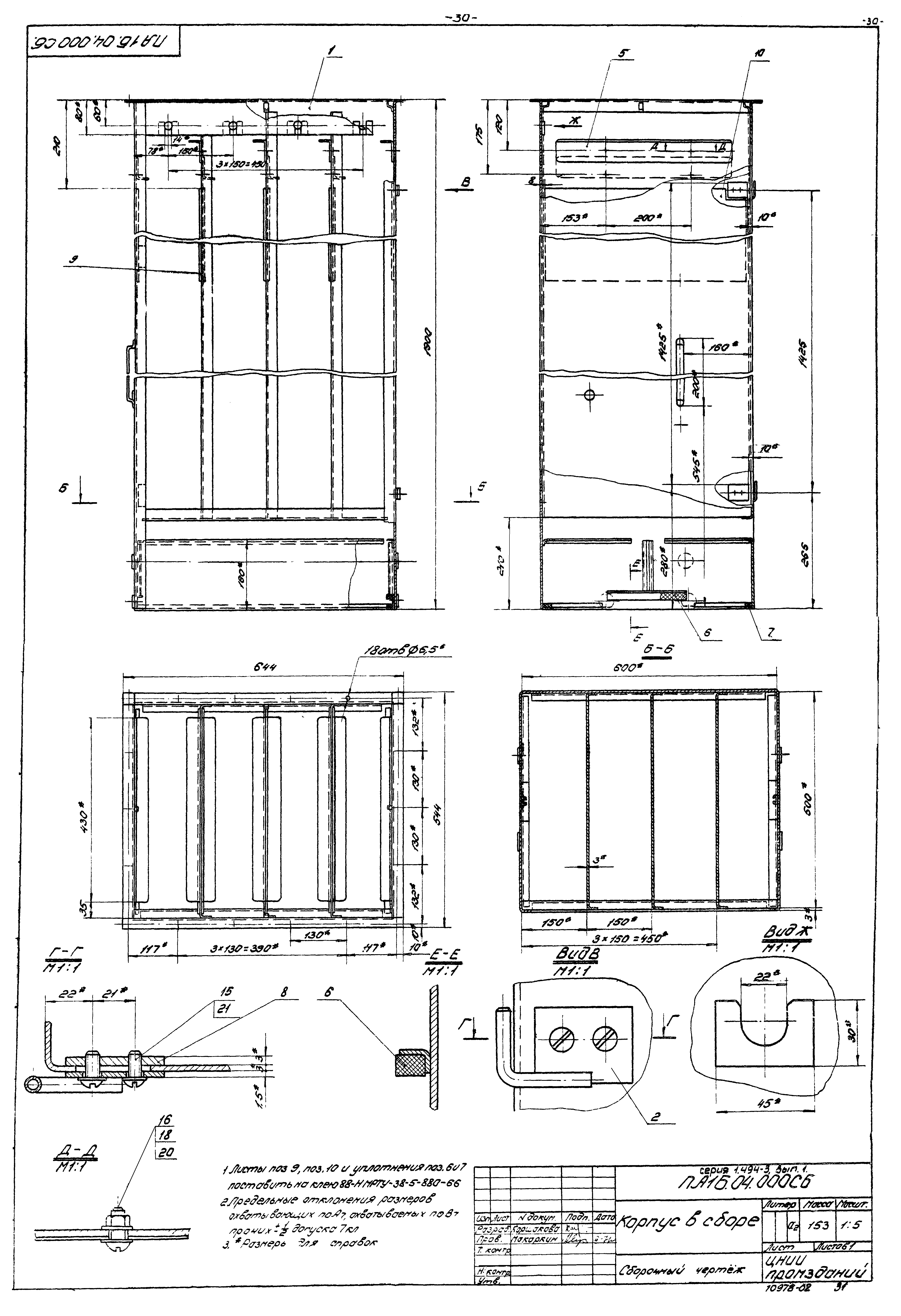 Серия 1.494-3