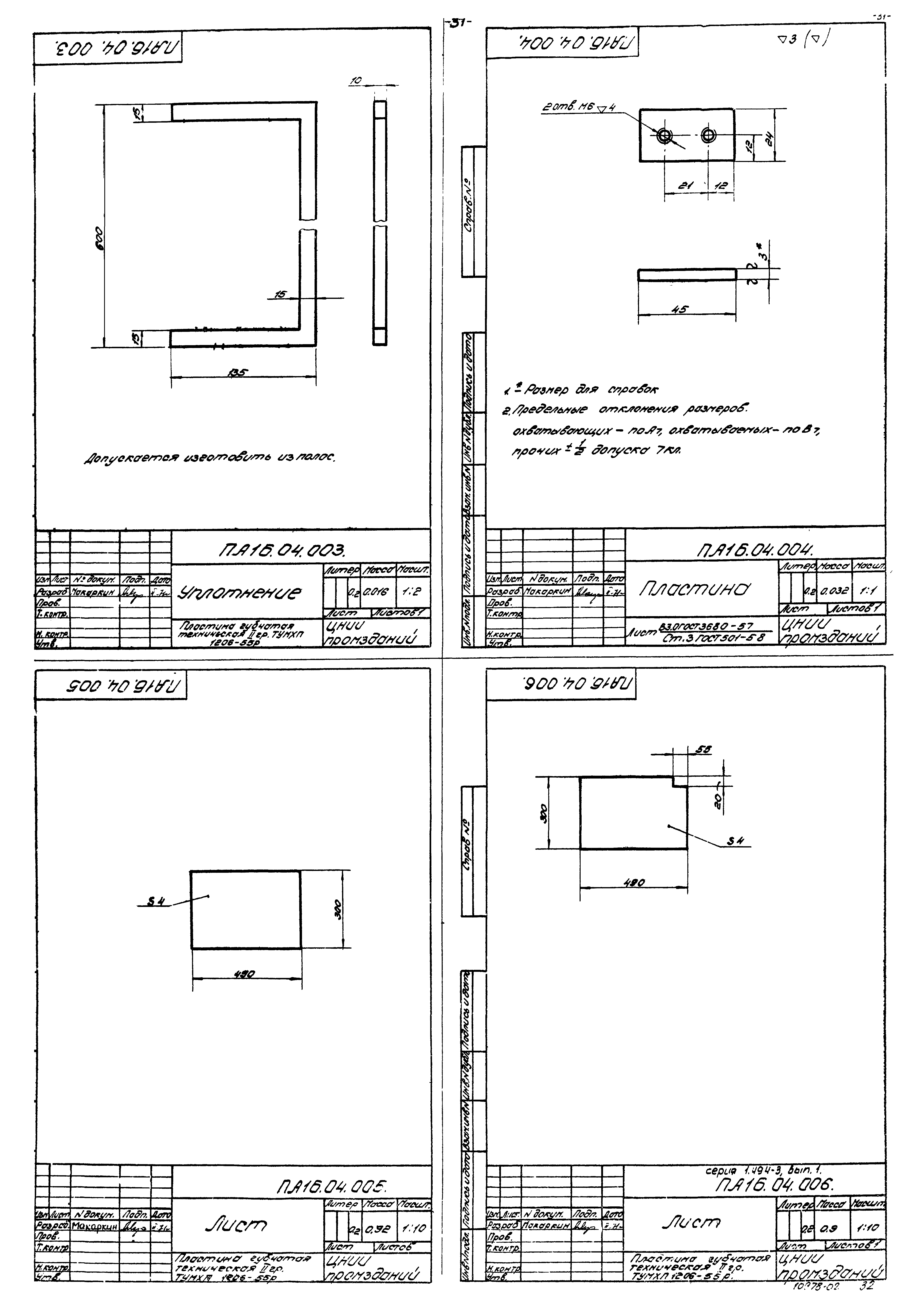 Серия 1.494-3