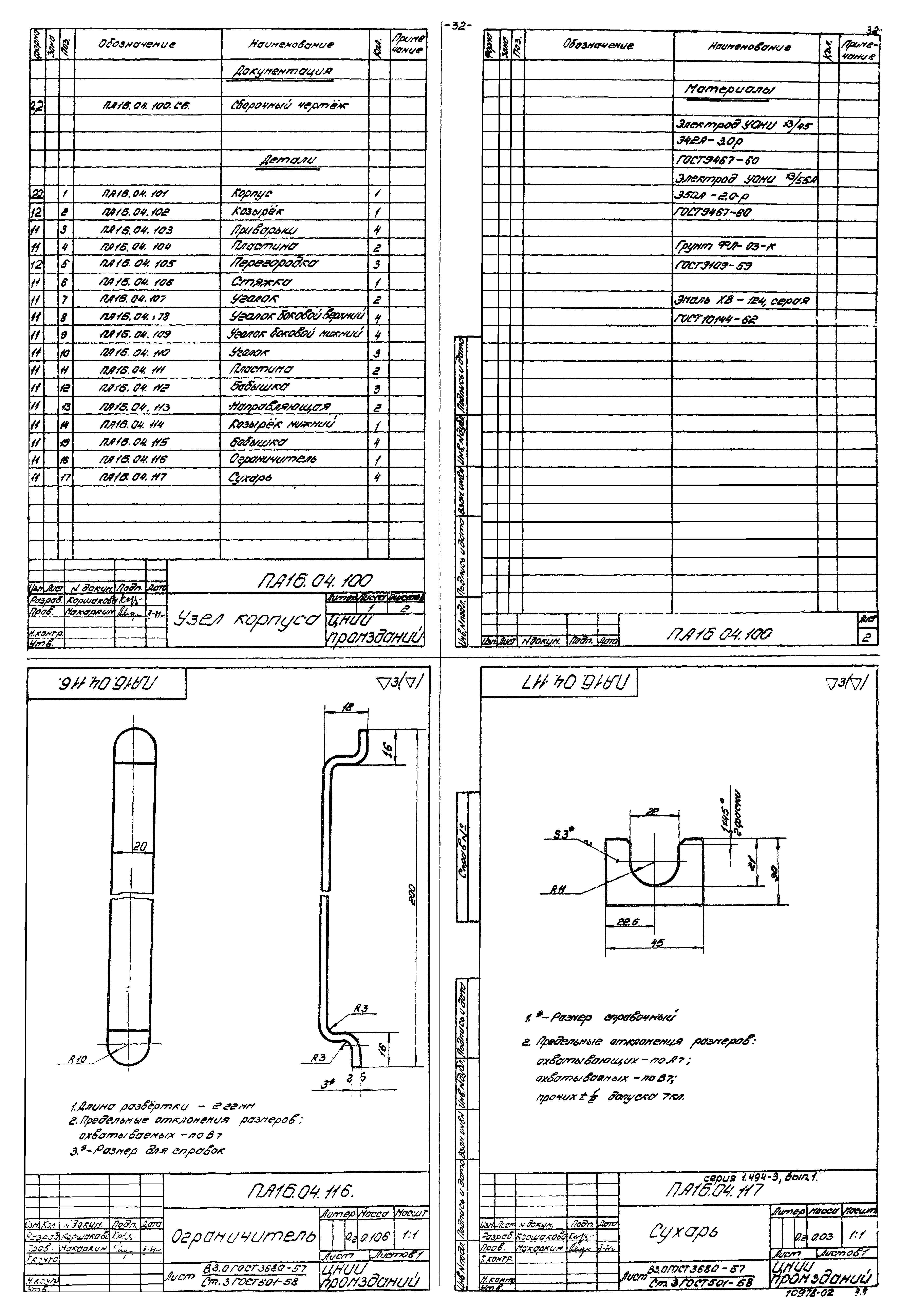 Серия 1.494-3