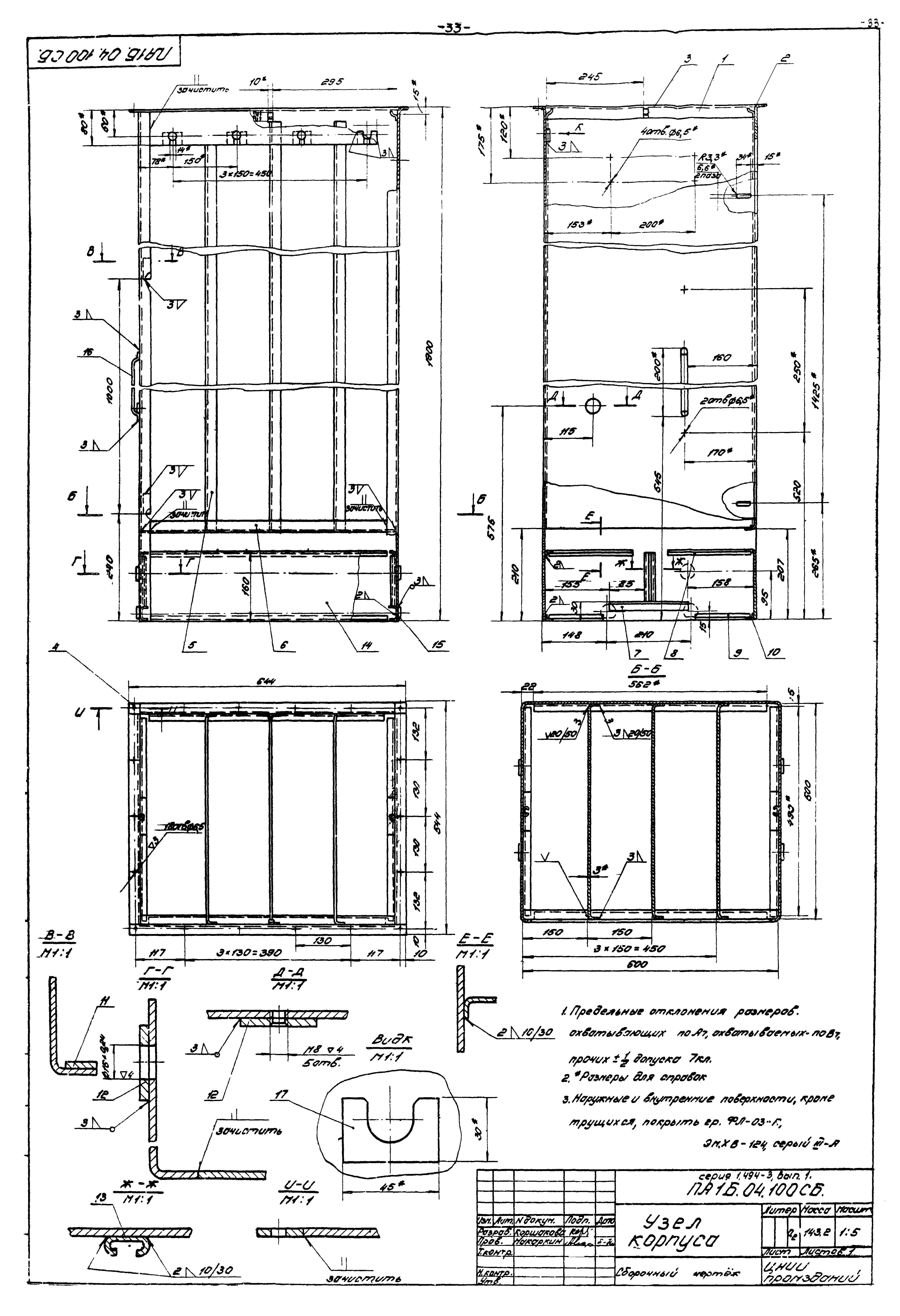 Серия 1.494-3