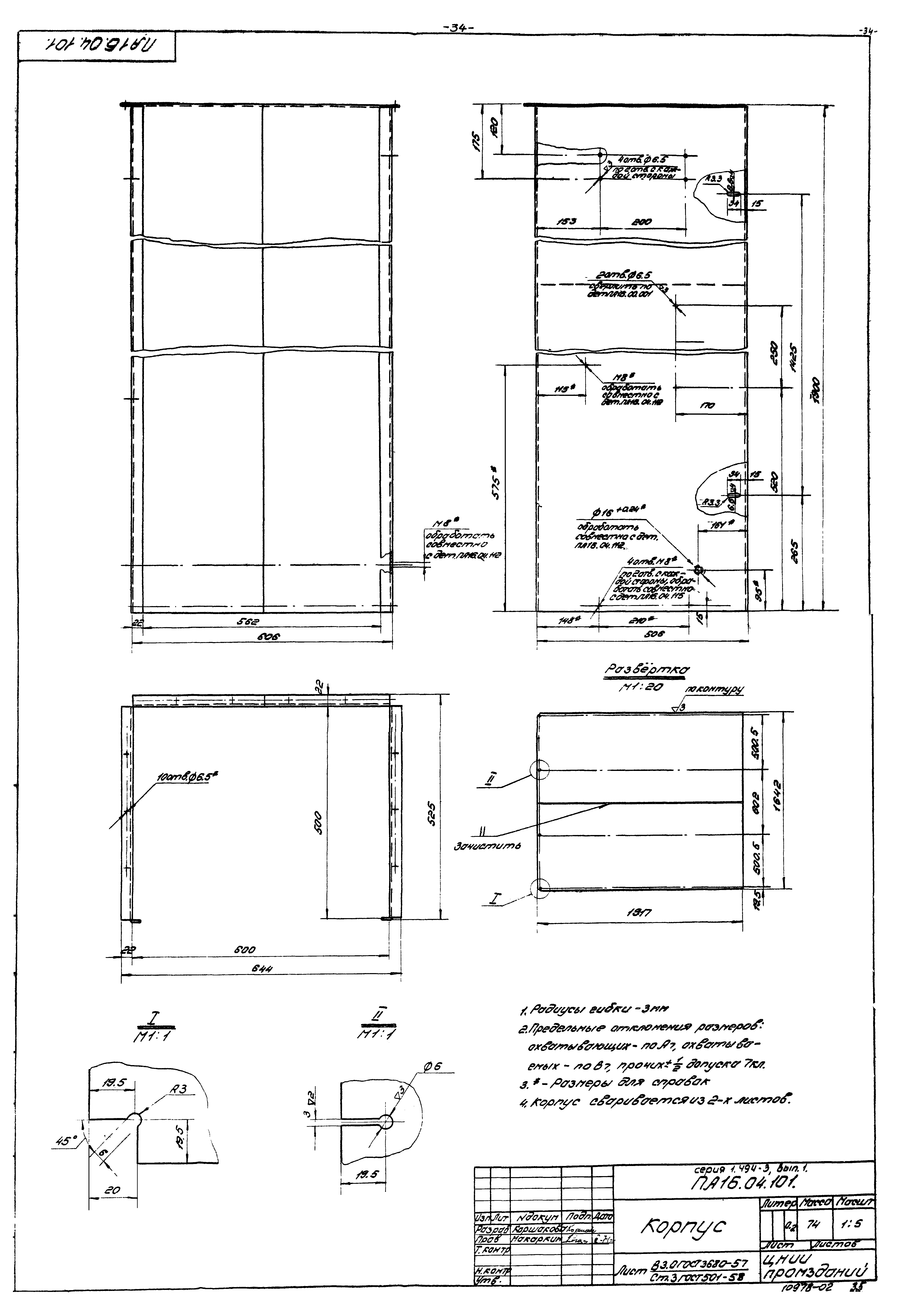 Серия 1.494-3