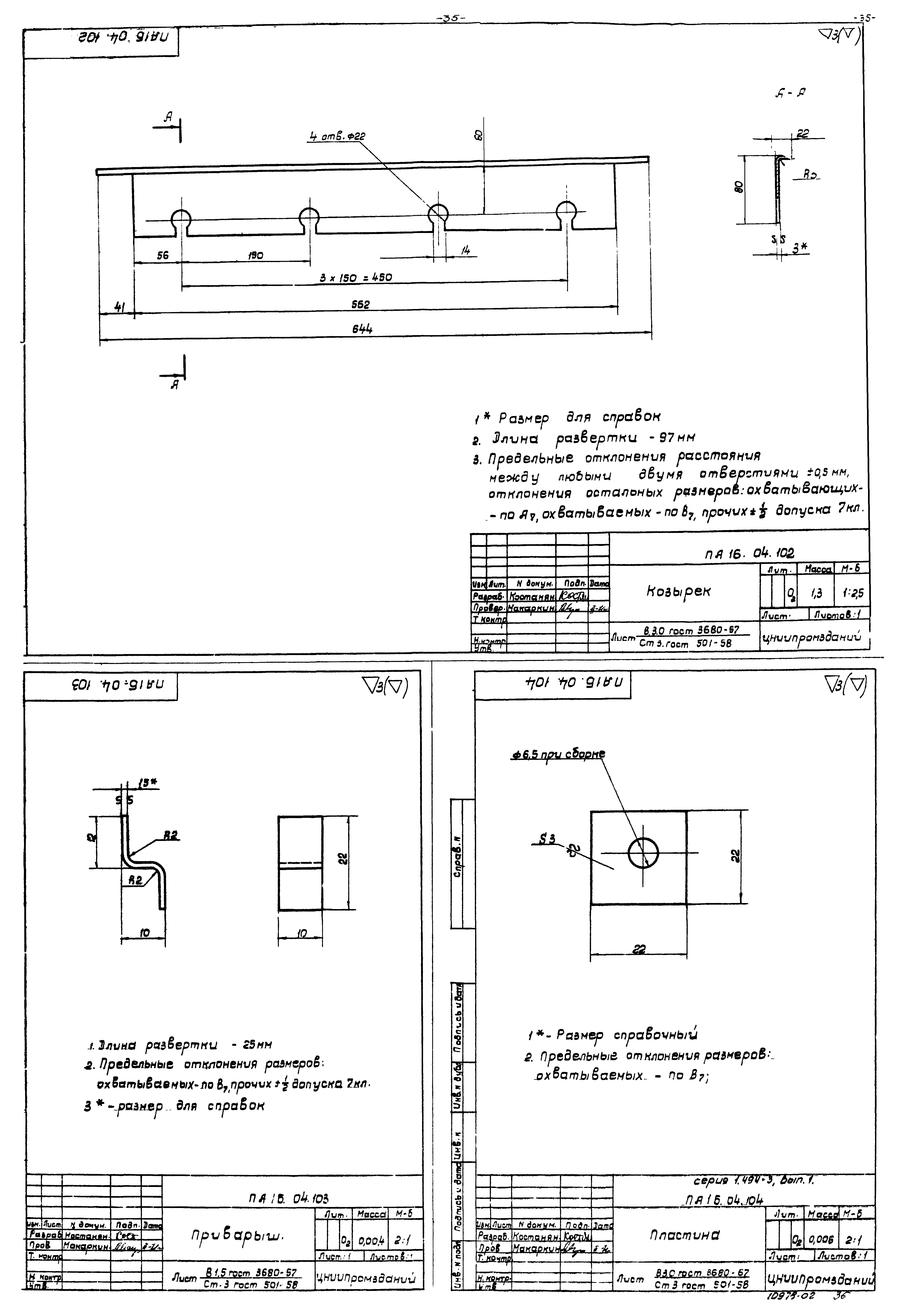 Серия 1.494-3