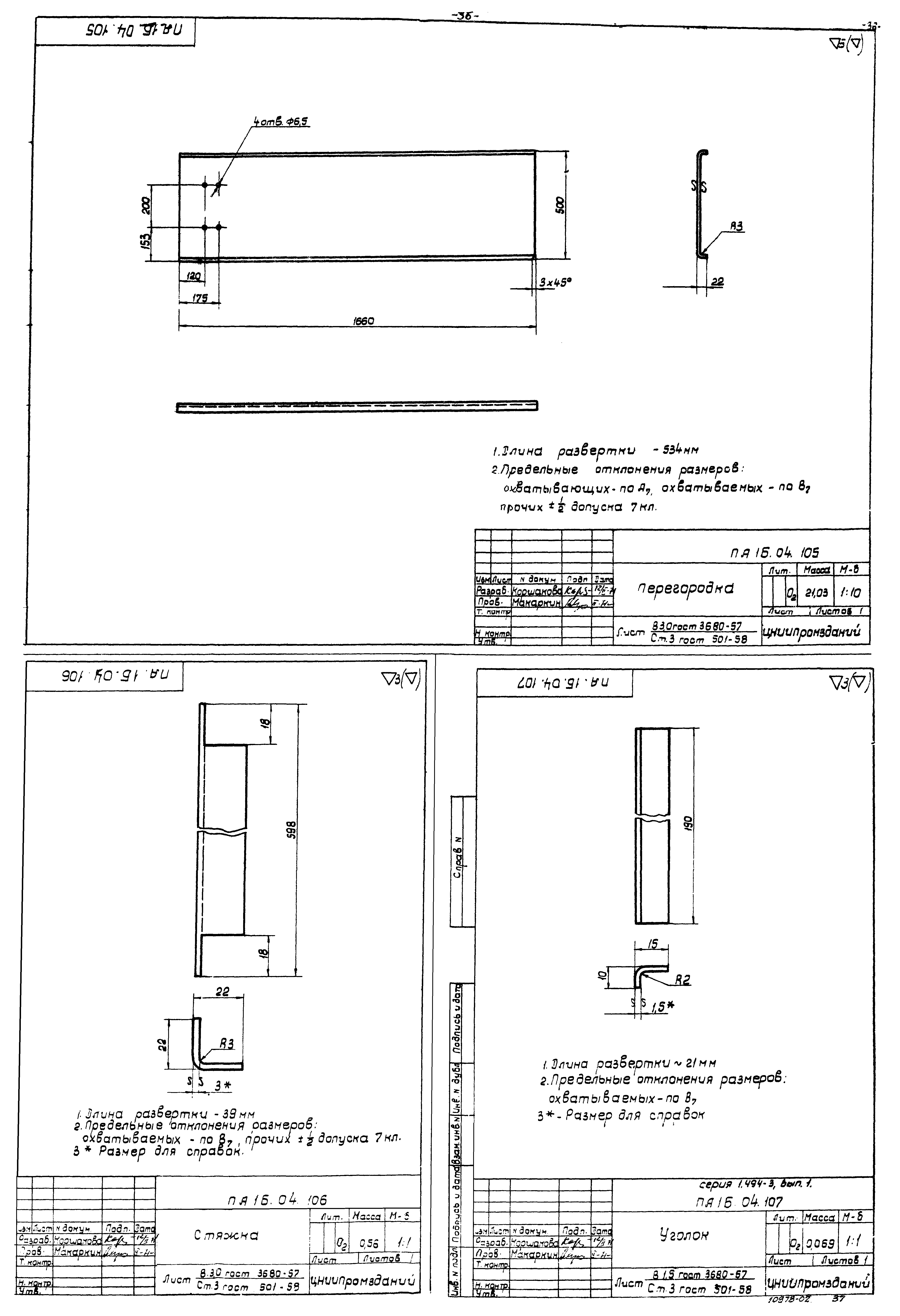 Серия 1.494-3