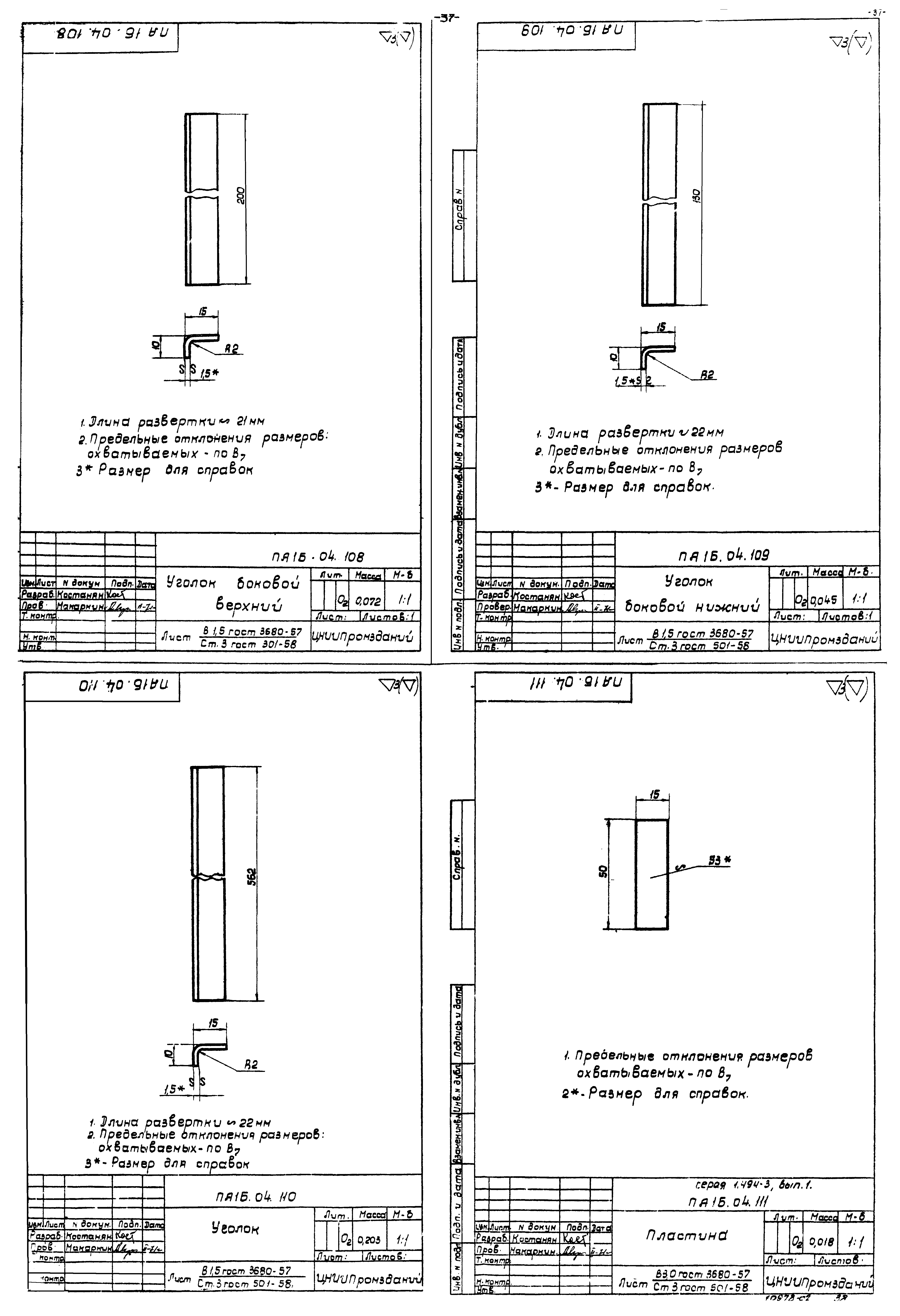 Серия 1.494-3