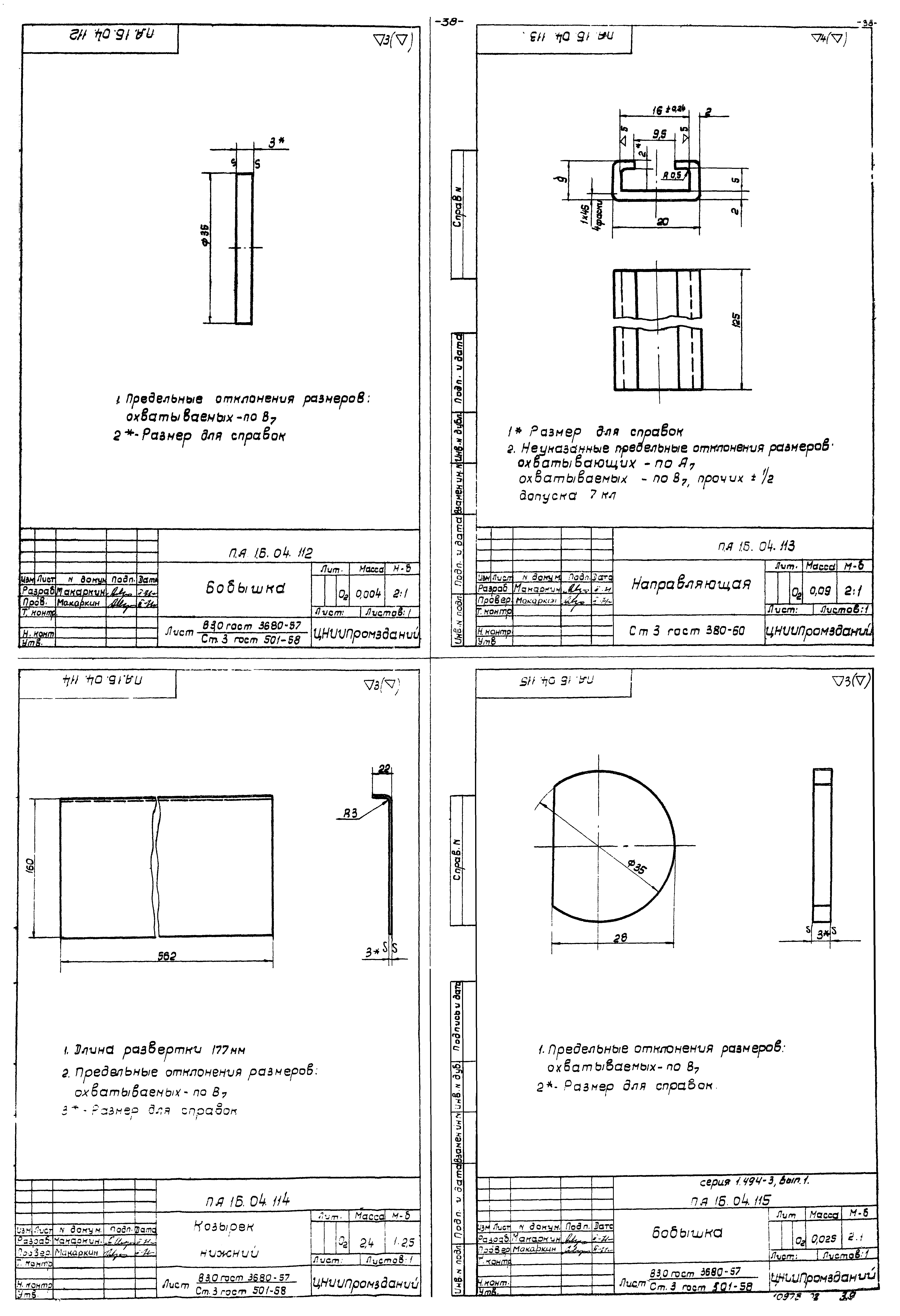 Серия 1.494-3