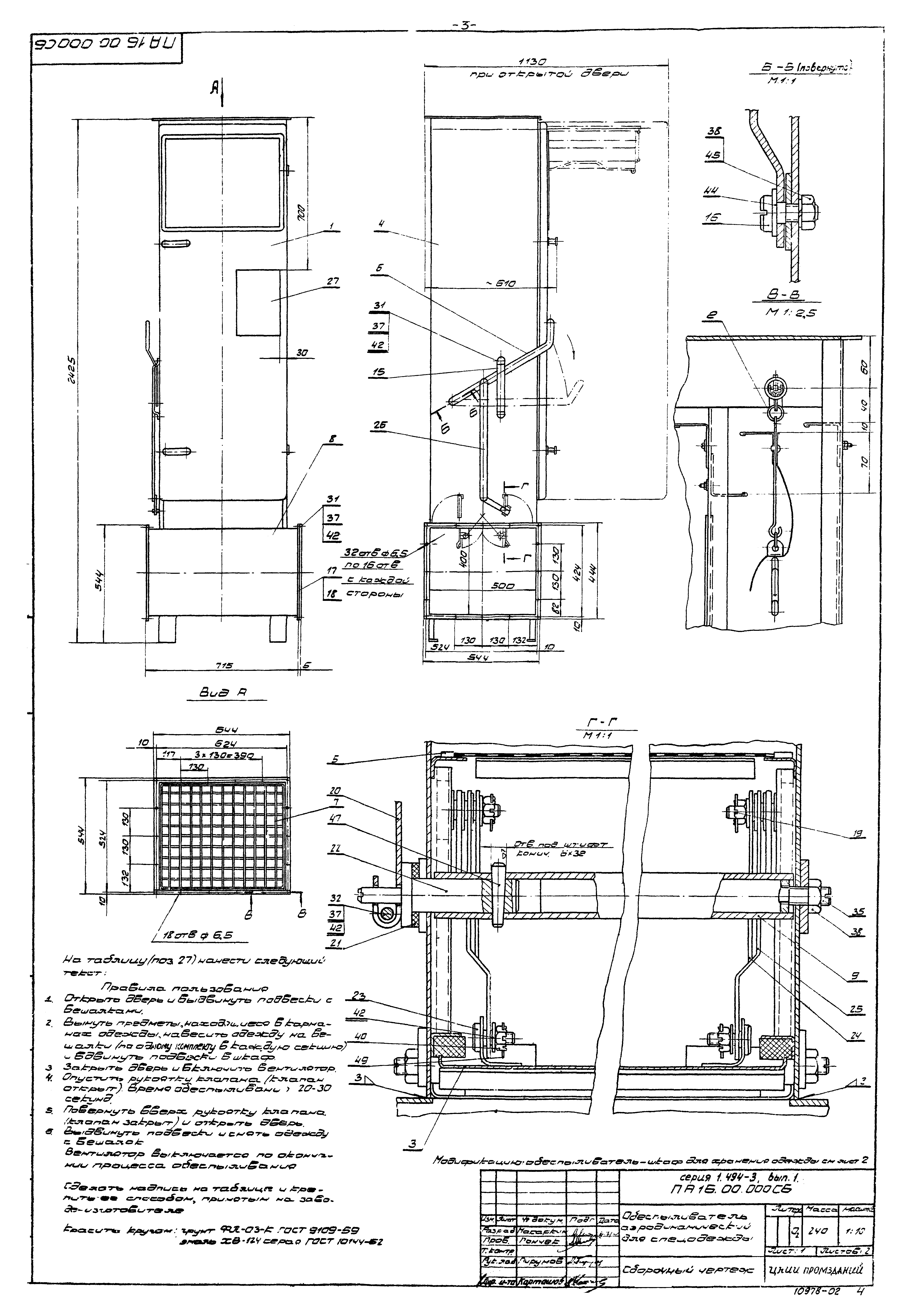 Серия 1.494-3