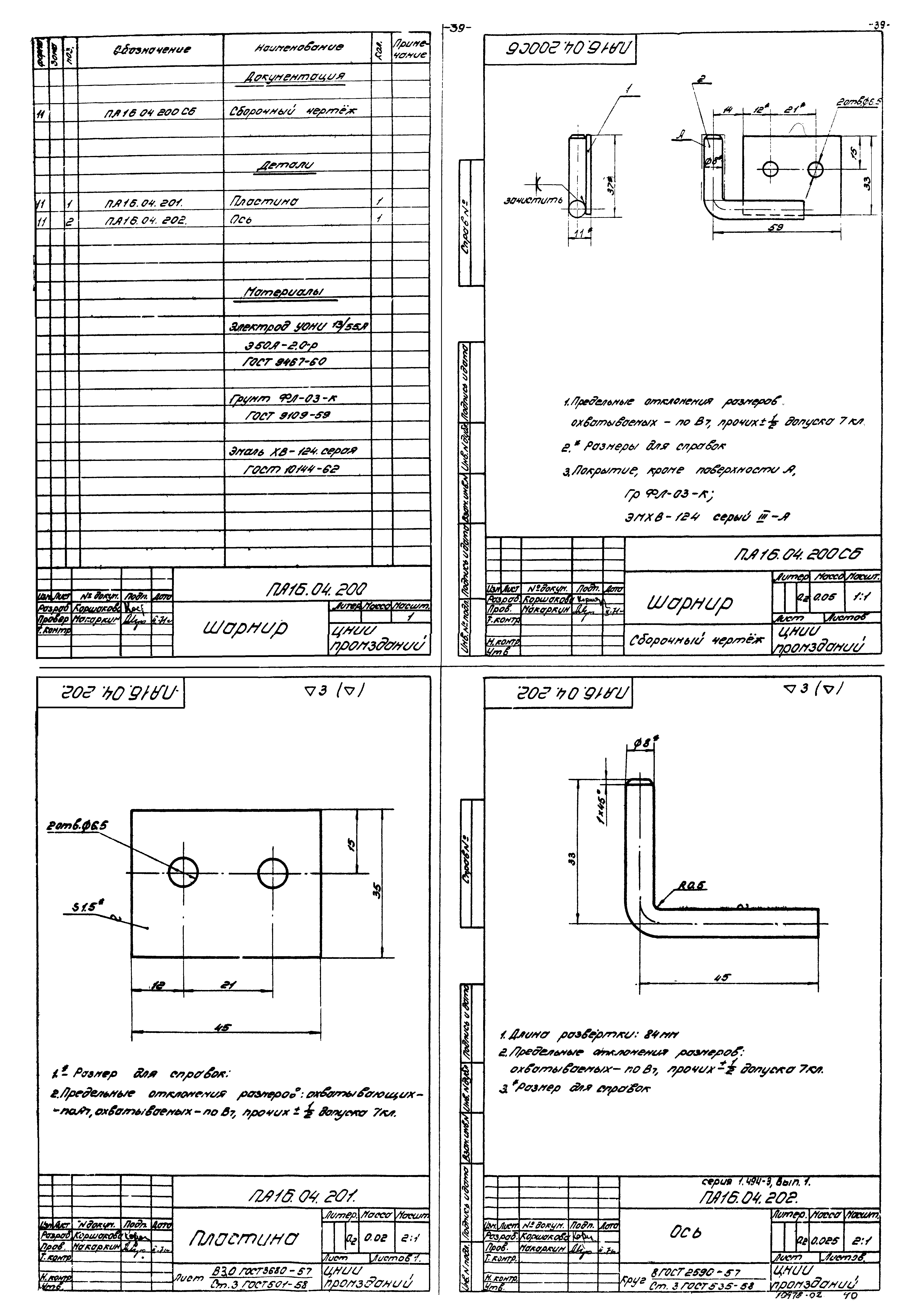 Серия 1.494-3