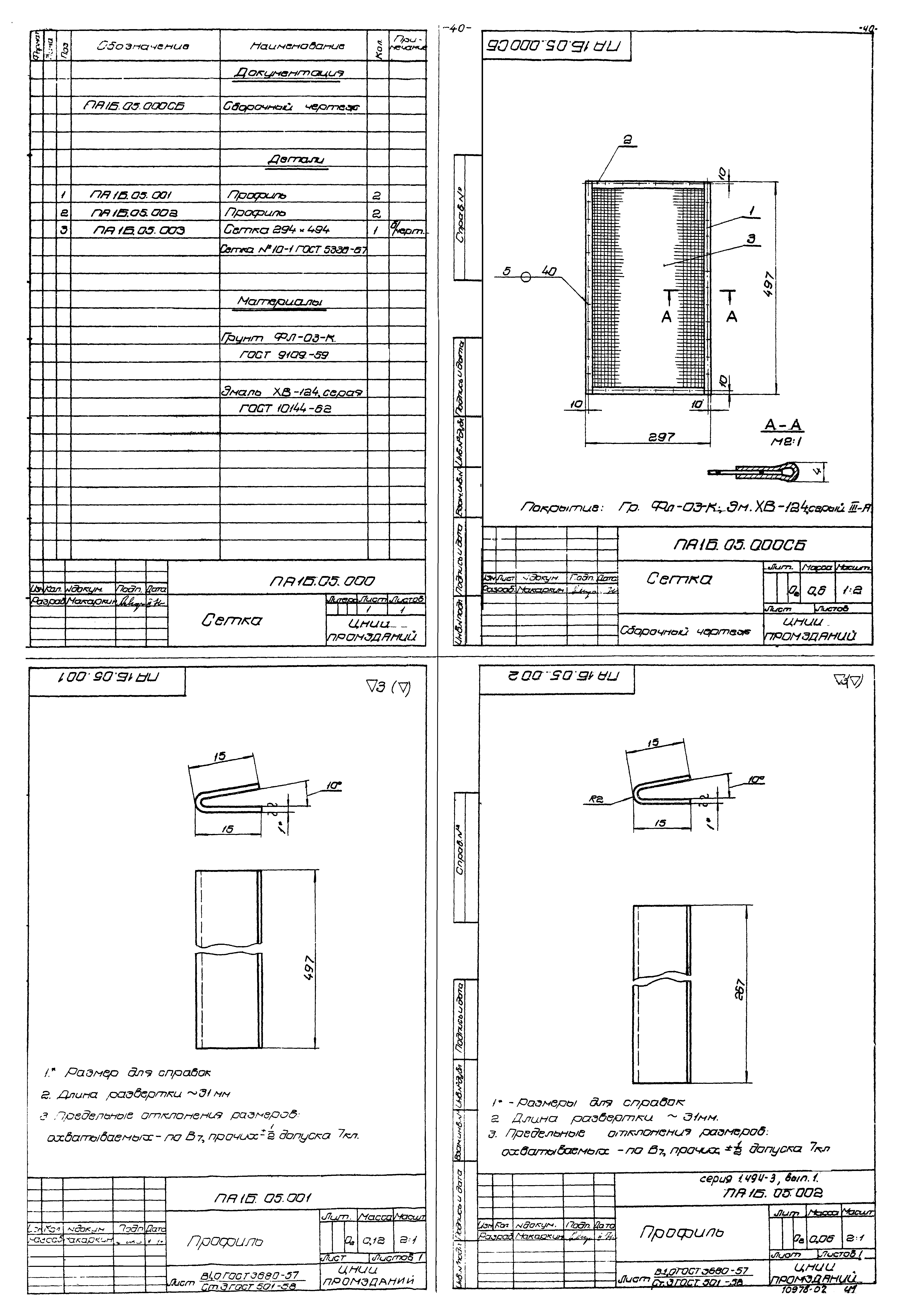 Серия 1.494-3