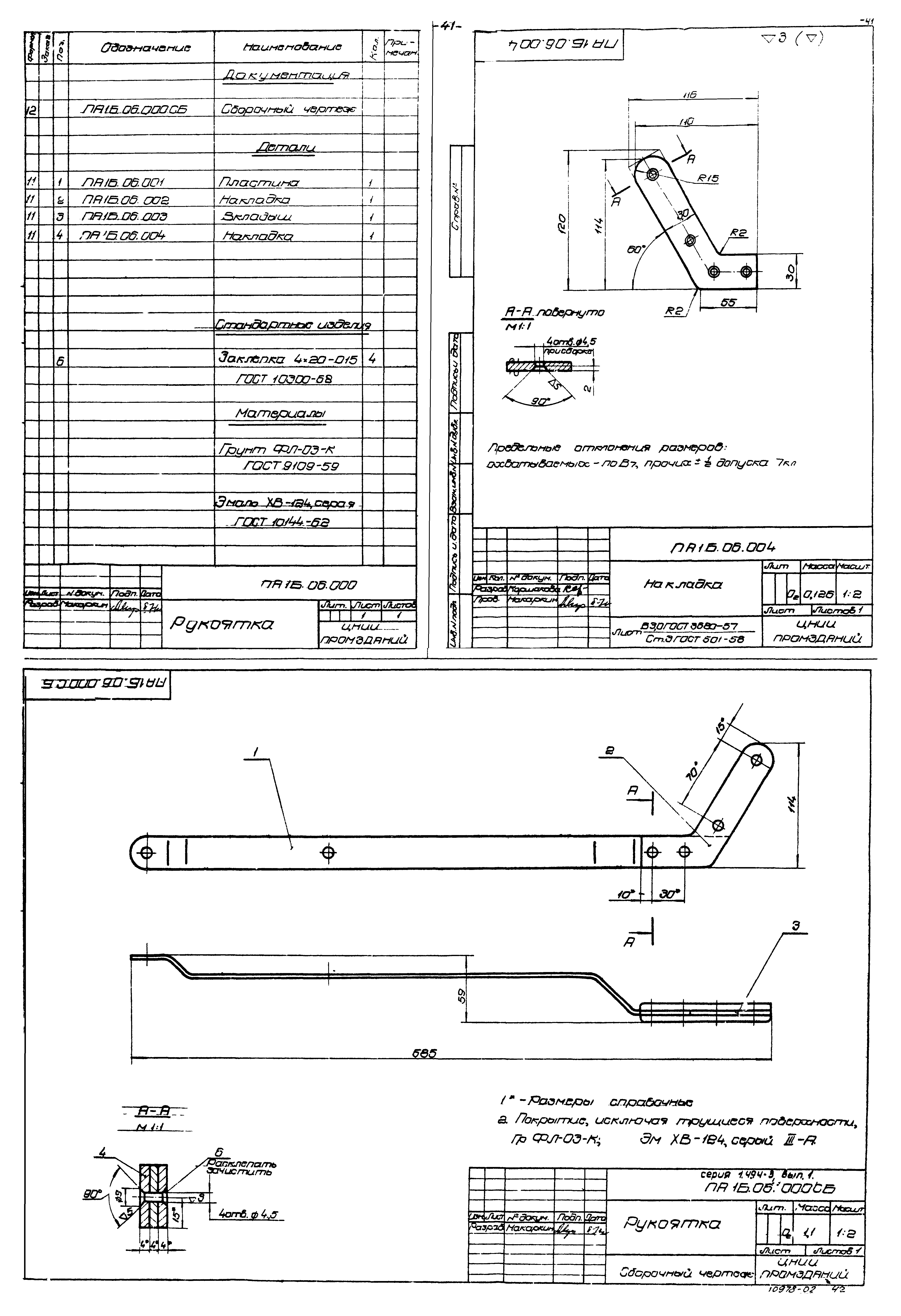 Серия 1.494-3