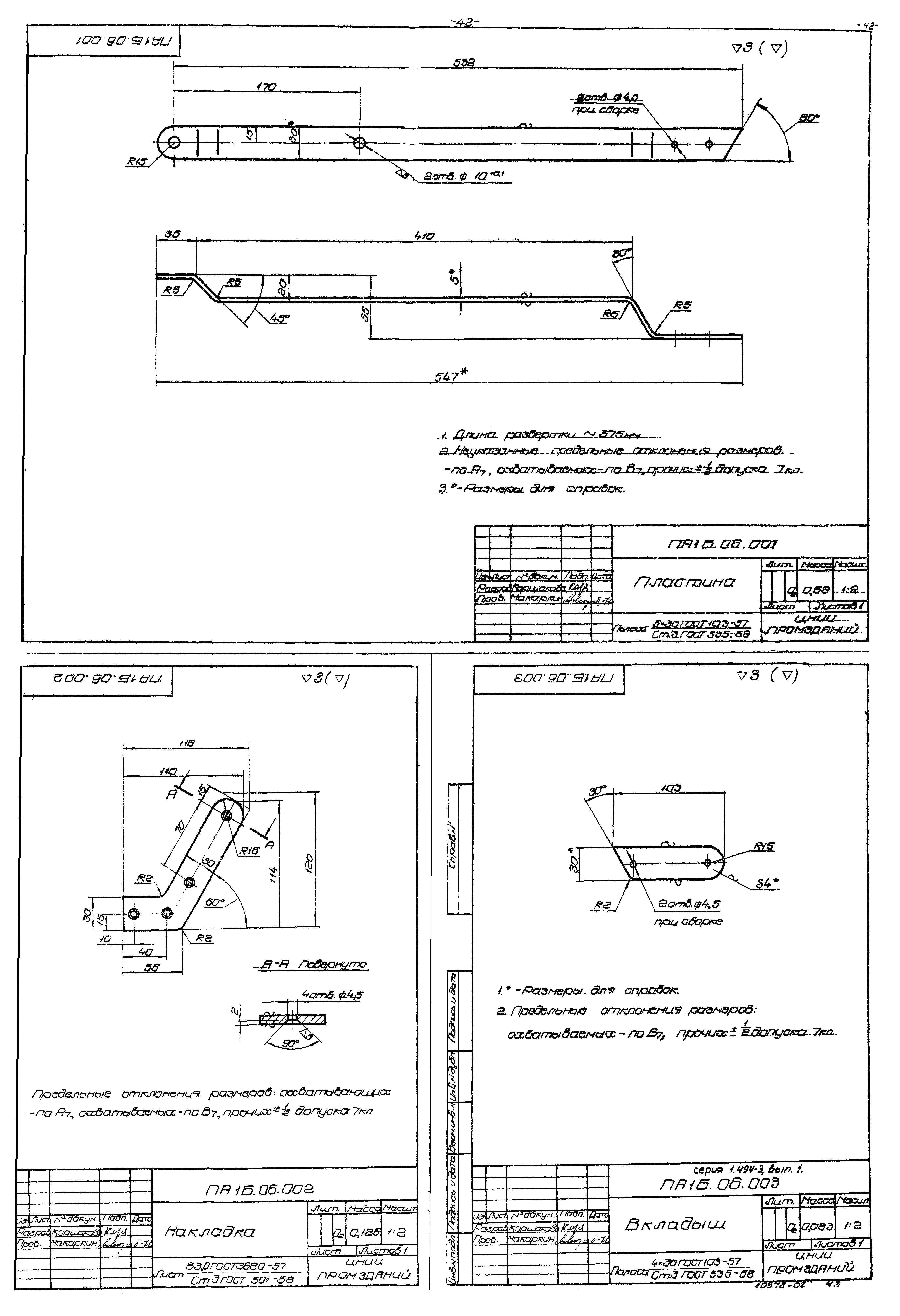 Серия 1.494-3