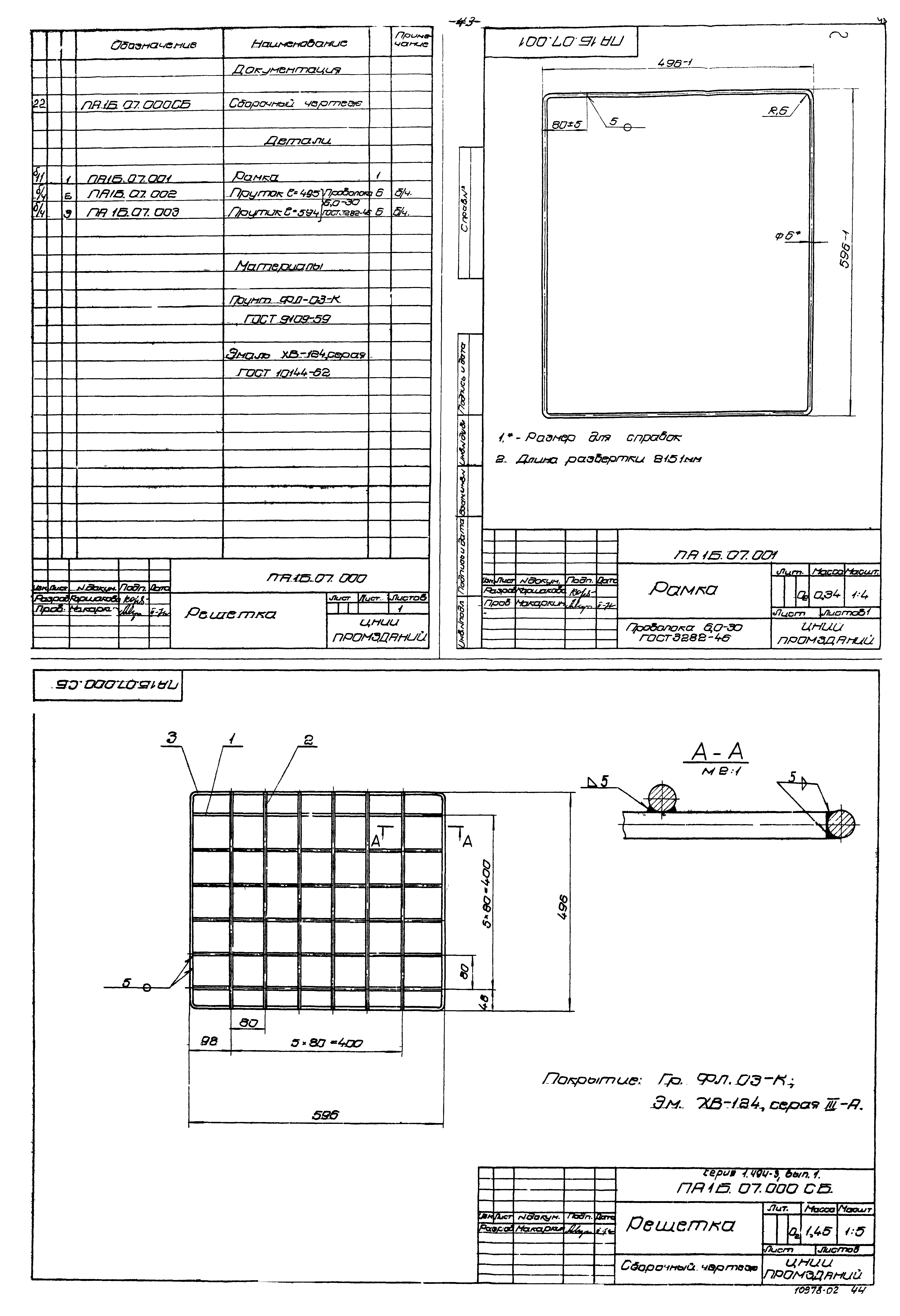 Серия 1.494-3