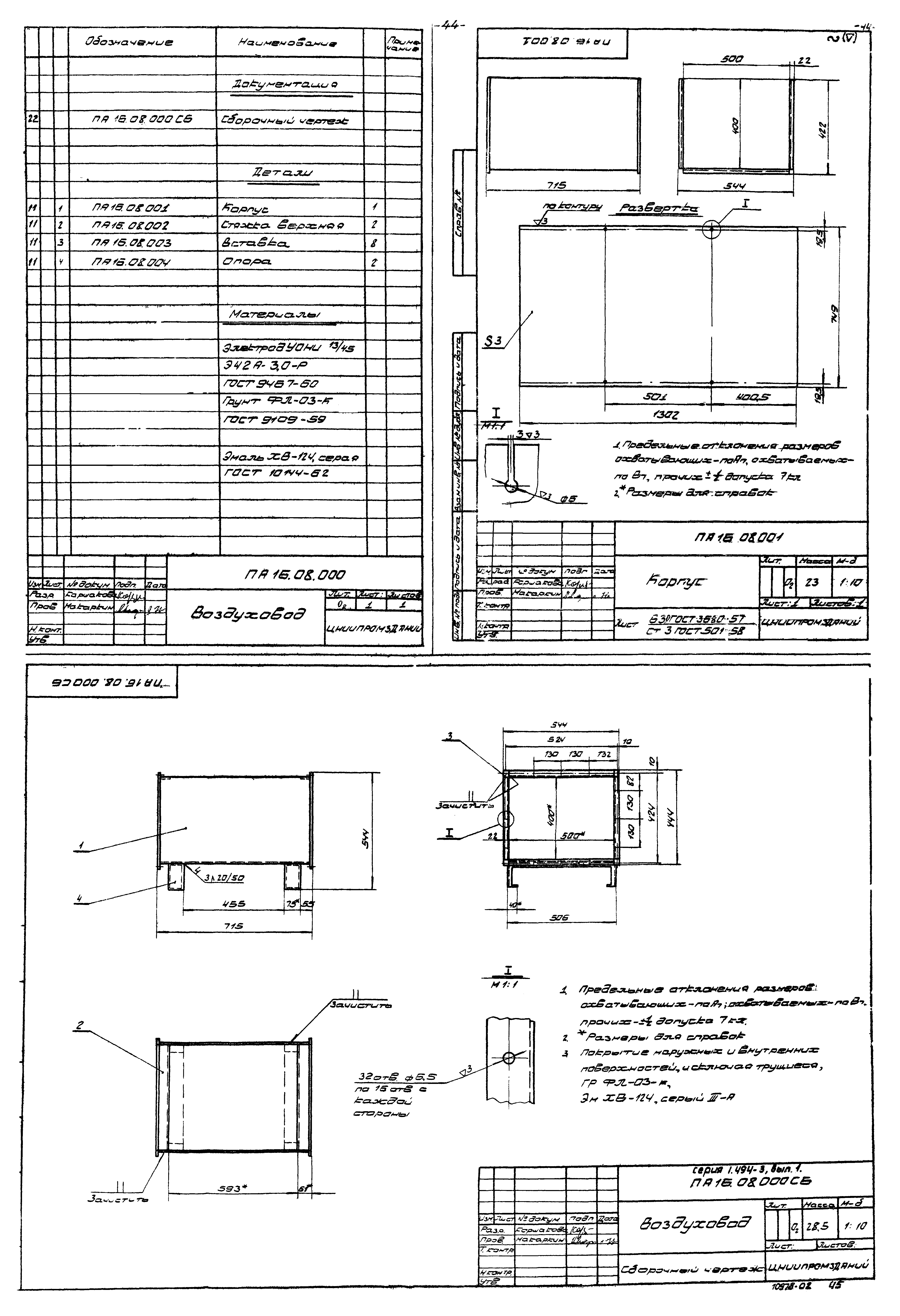 Серия 1.494-3