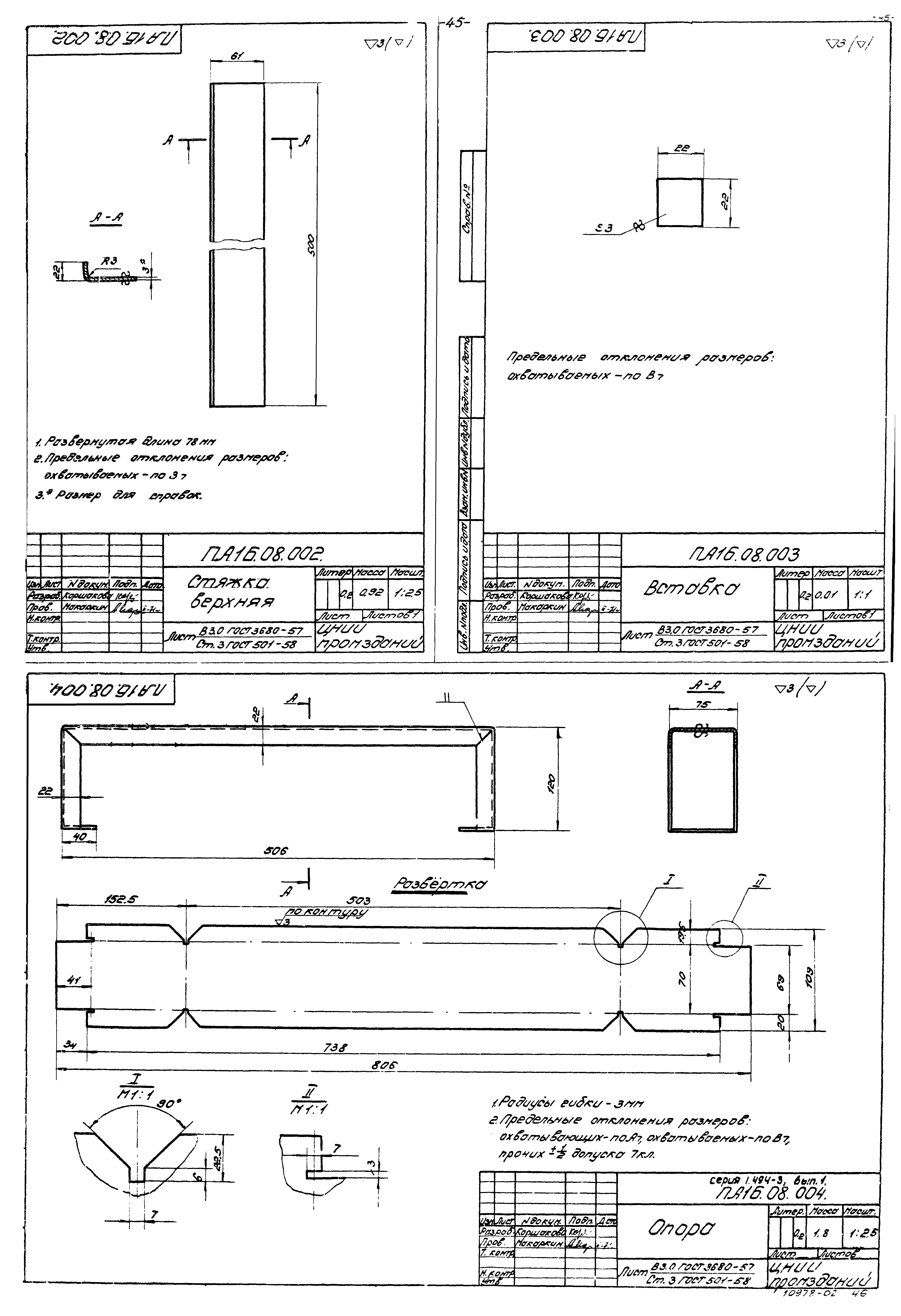 Серия 1.494-3