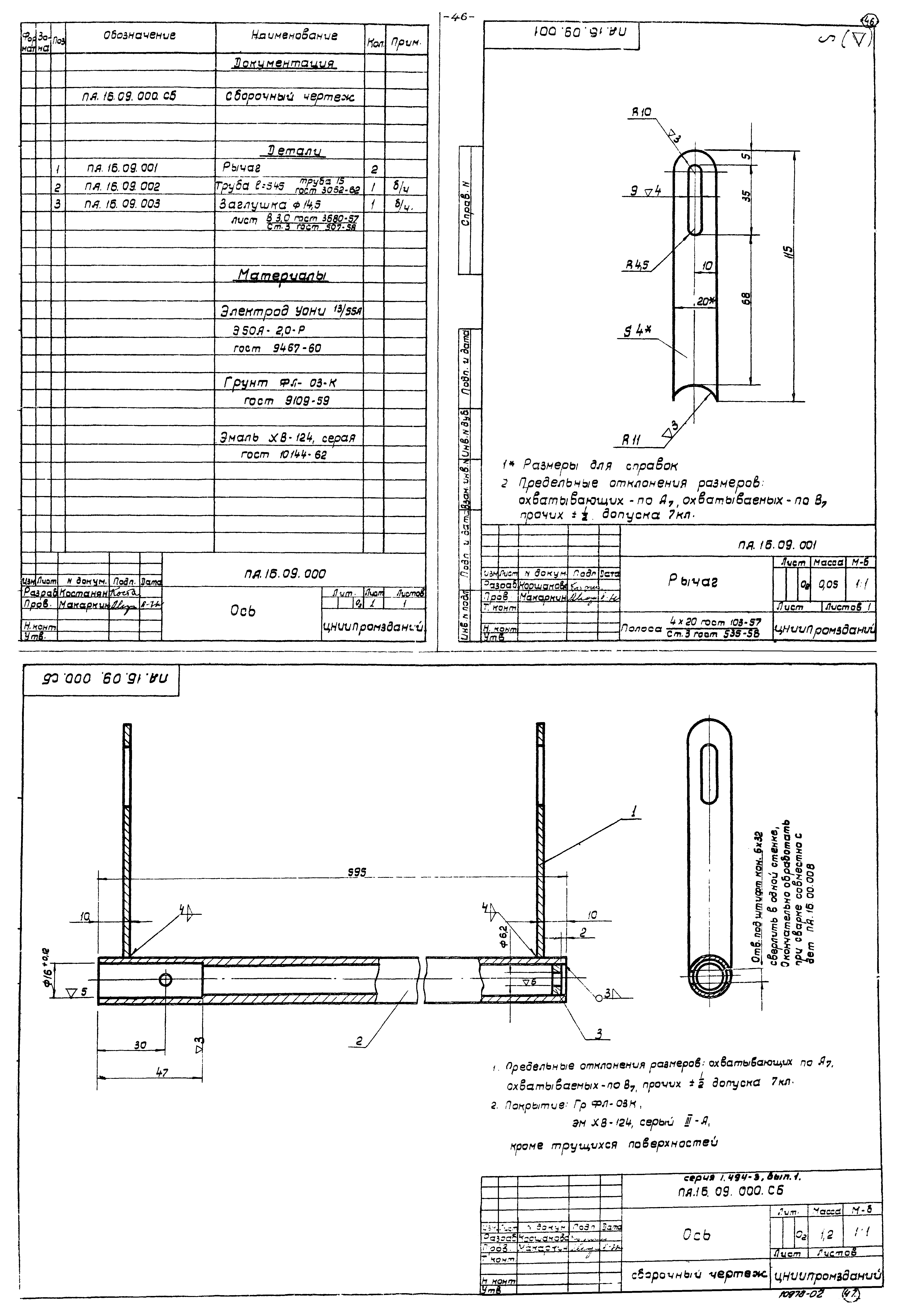 Серия 1.494-3