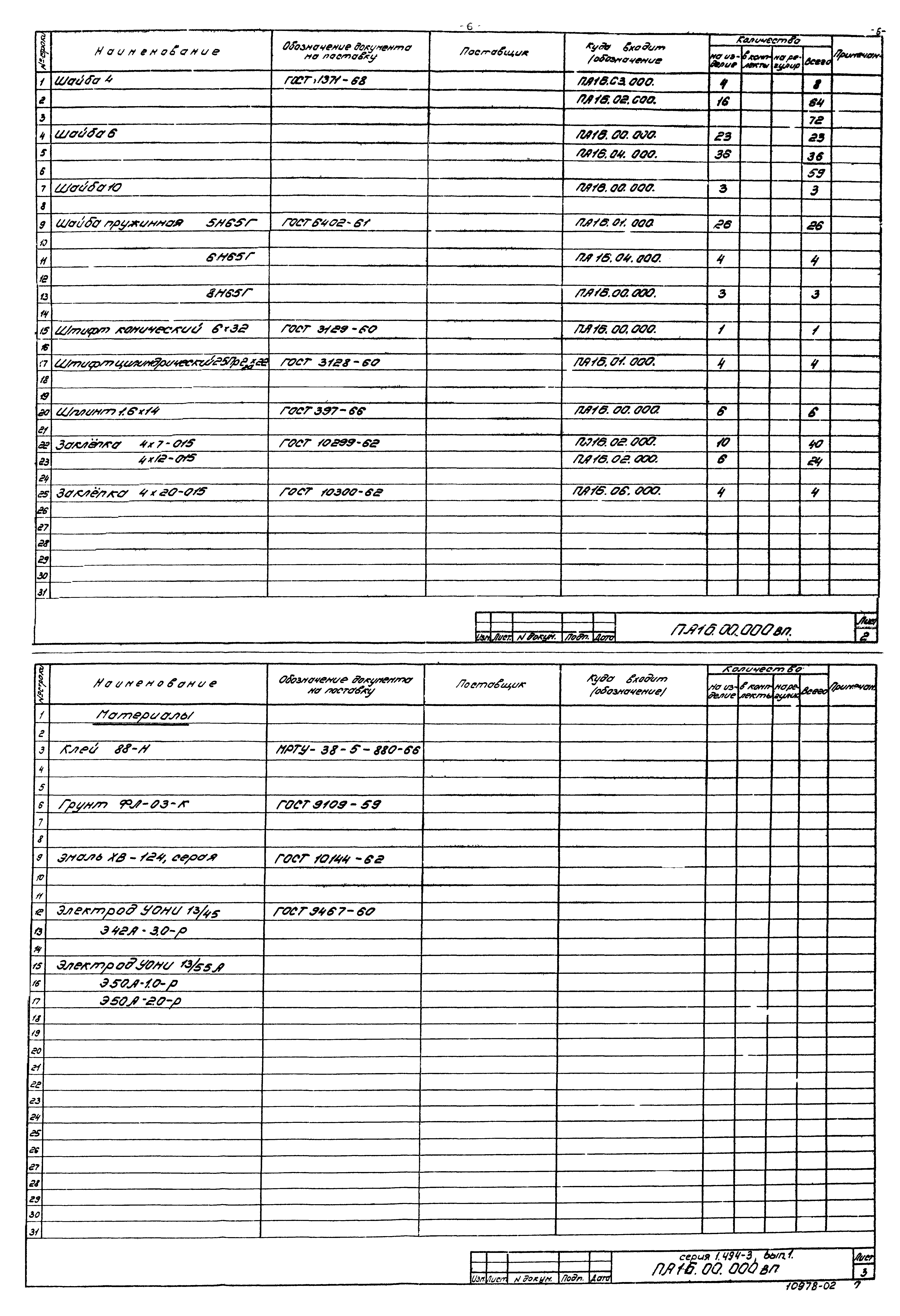 Серия 1.494-3