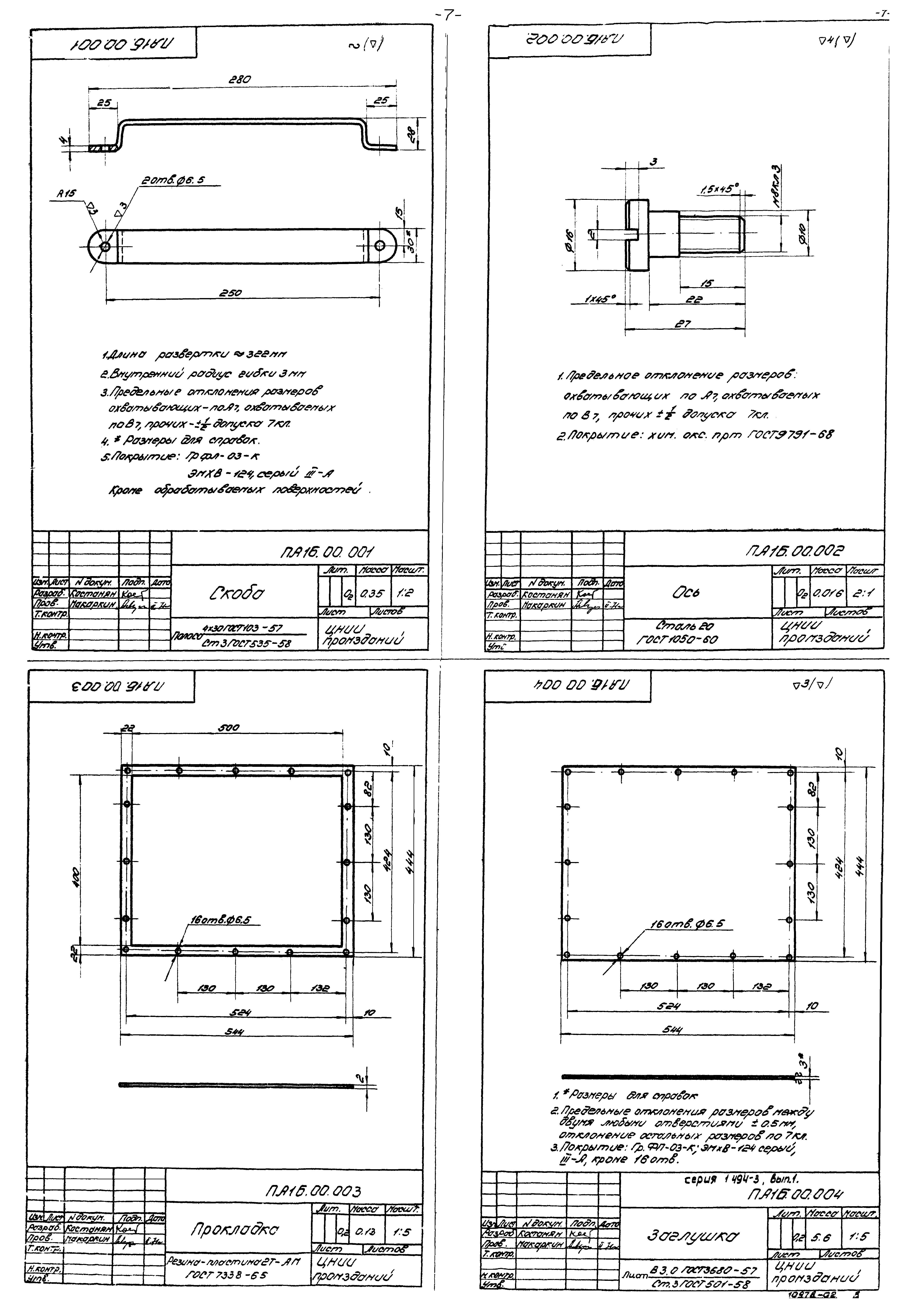 Серия 1.494-3