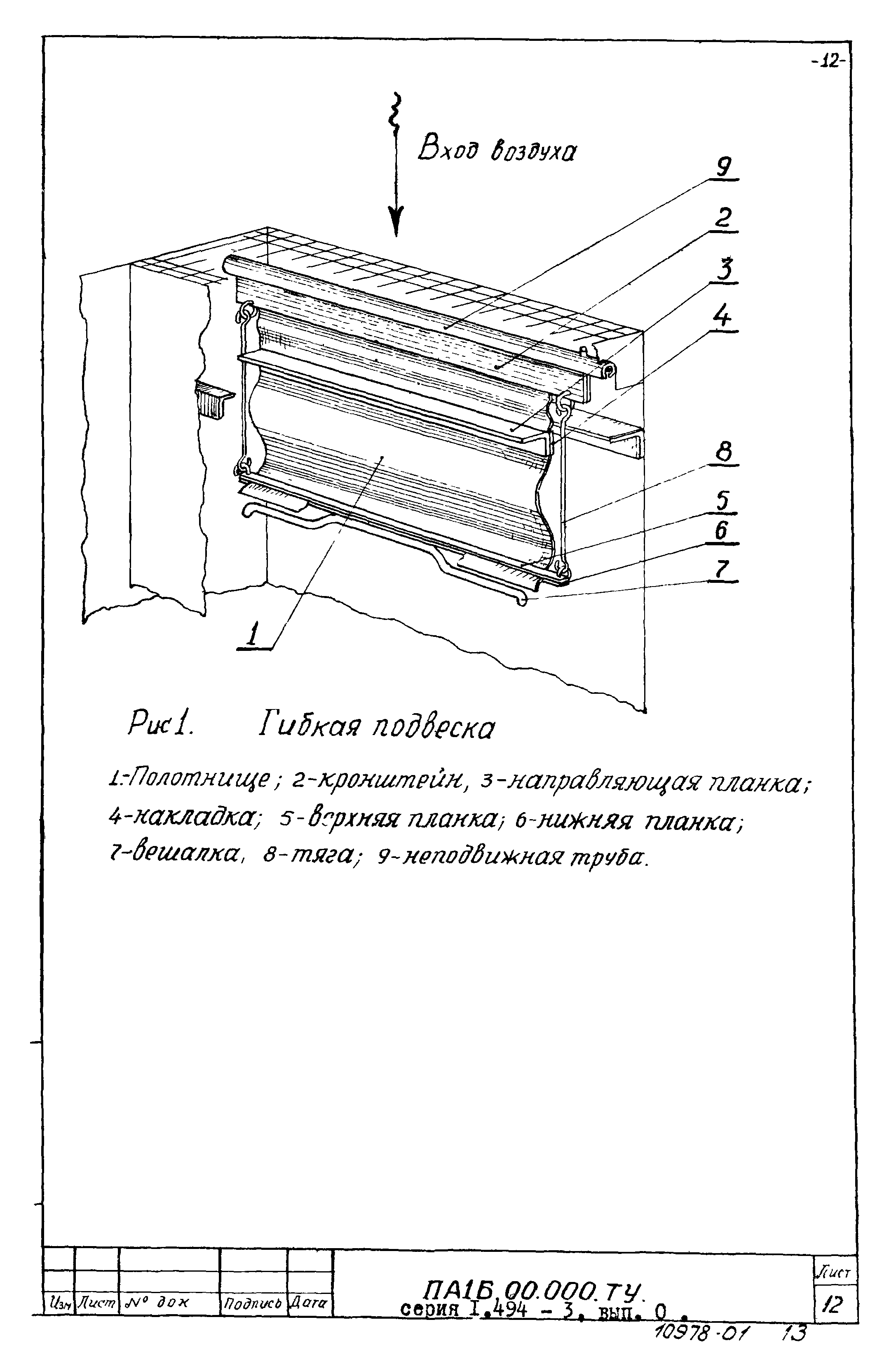 Серия 1.494-3