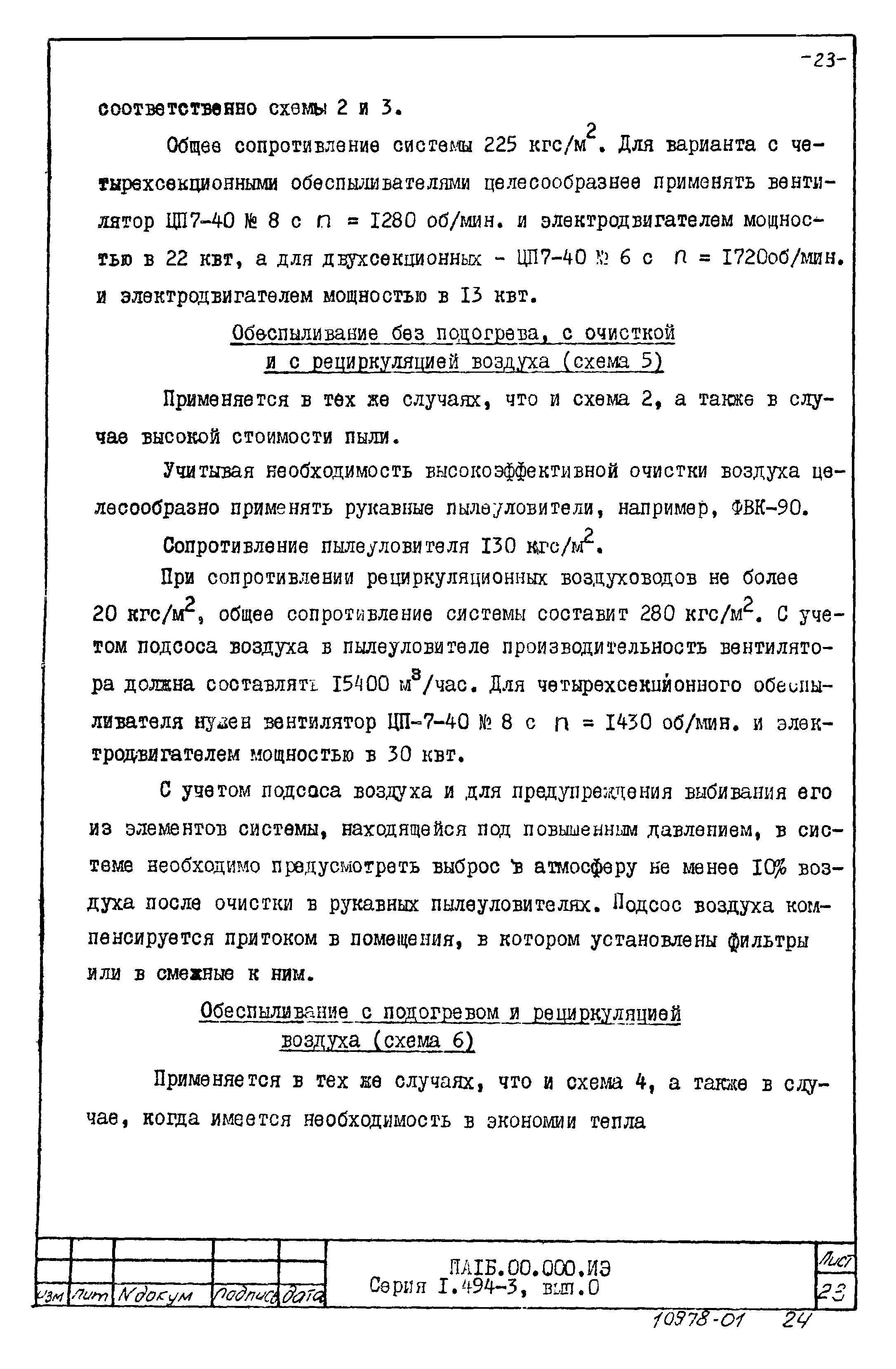 Серия 1.494-3