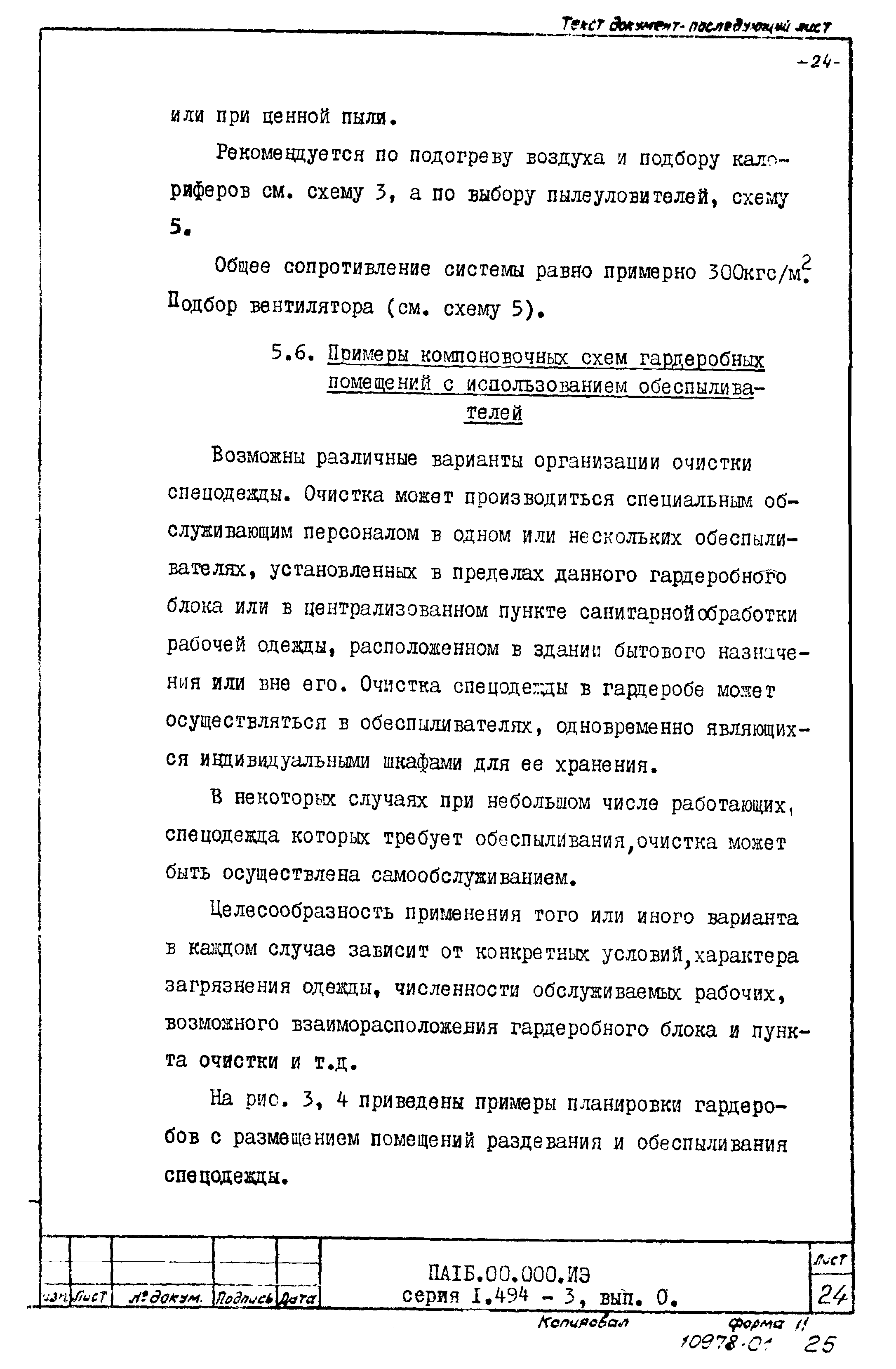 Серия 1.494-3