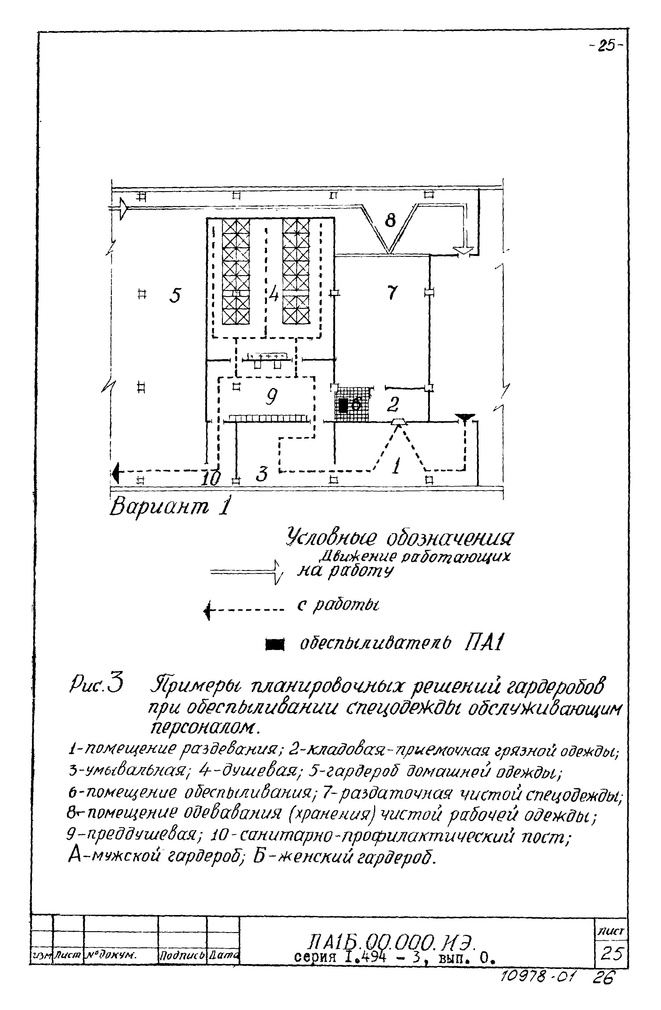 Серия 1.494-3