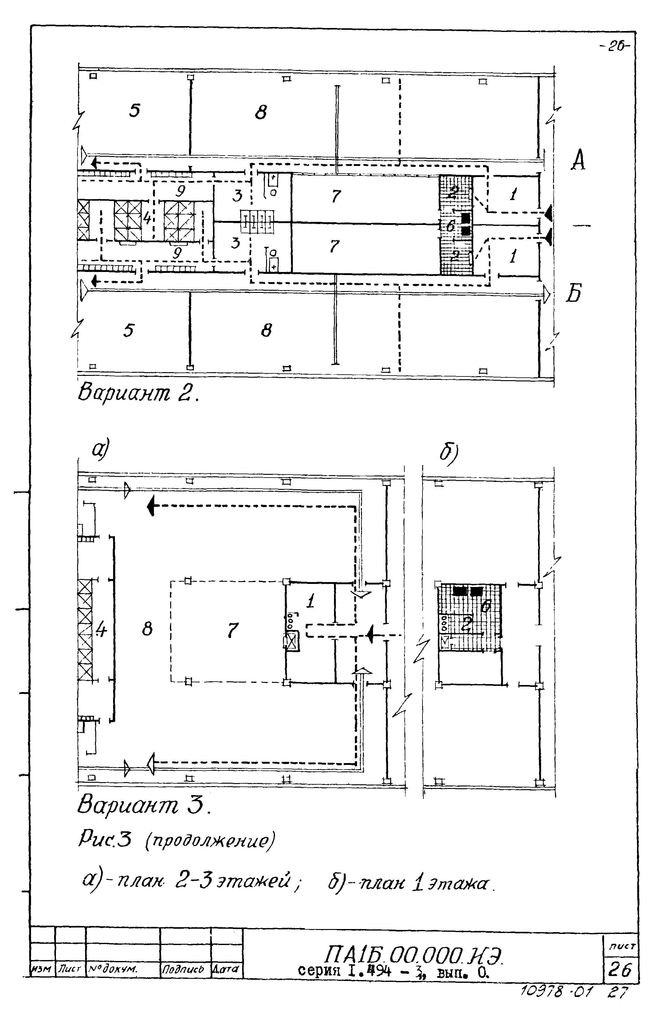 Серия 1.494-3