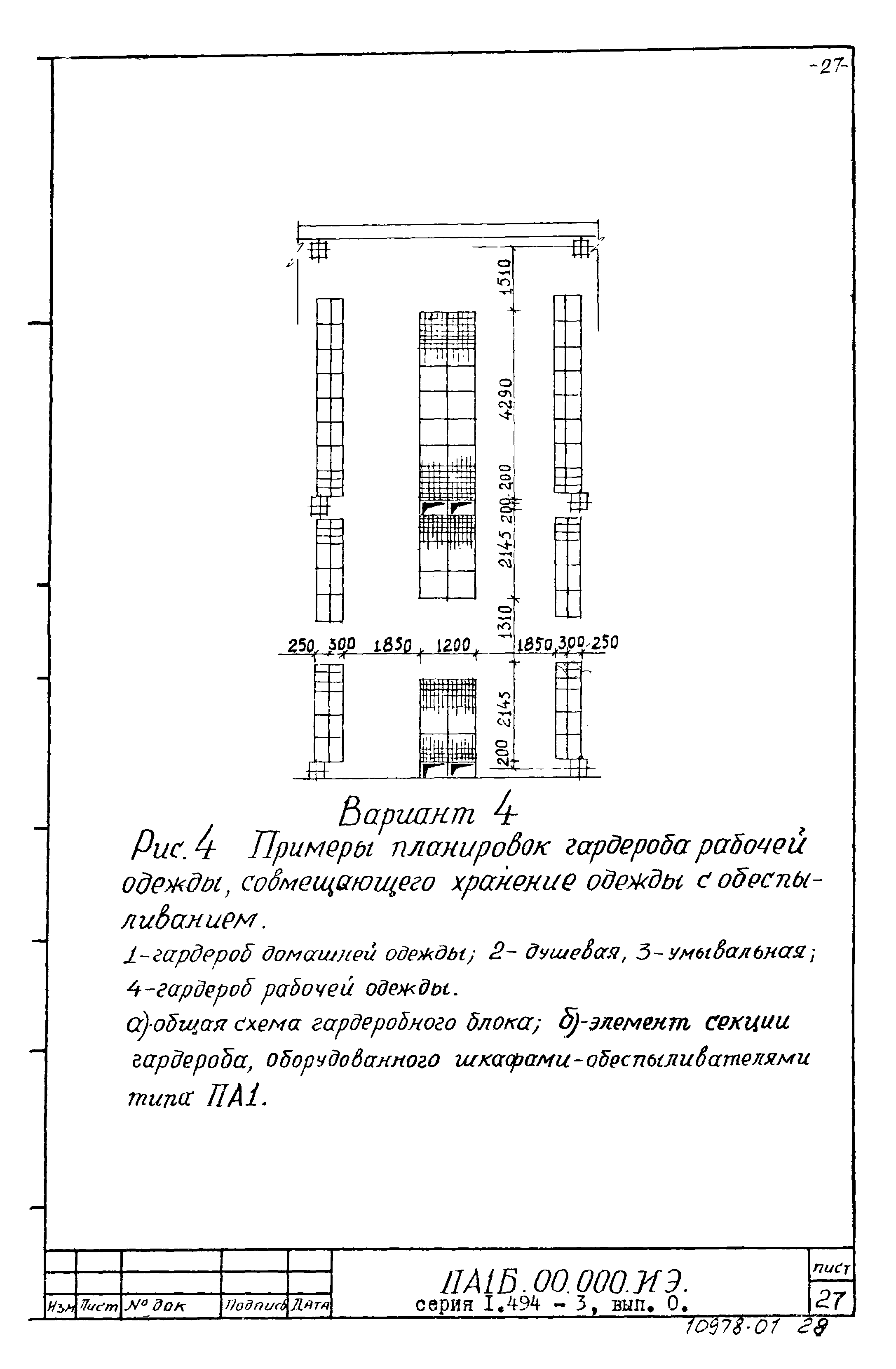 Серия 1.494-3