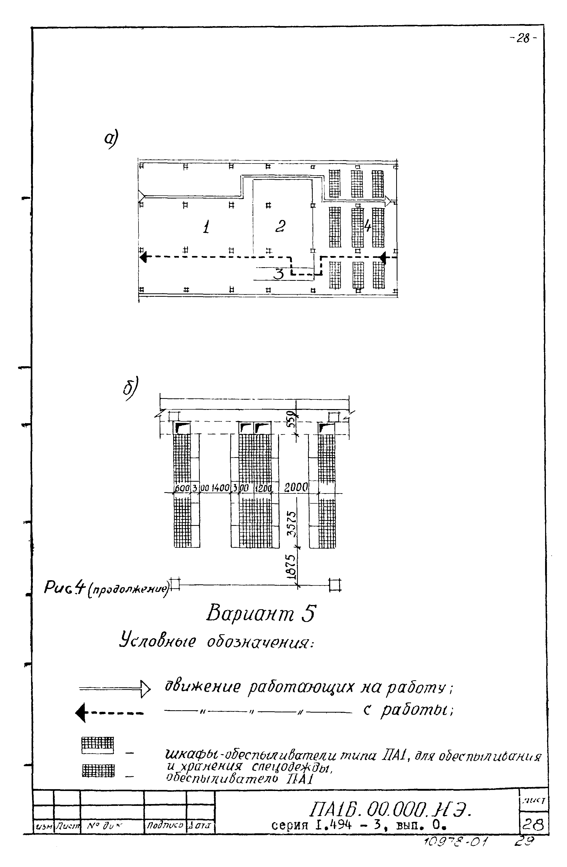 Серия 1.494-3