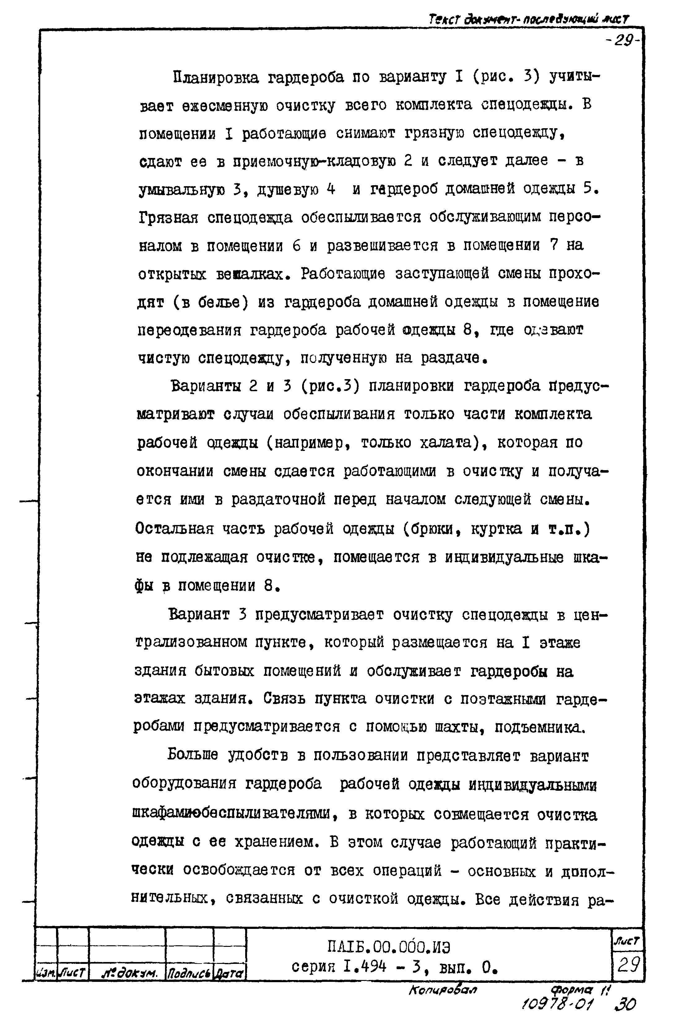 Серия 1.494-3