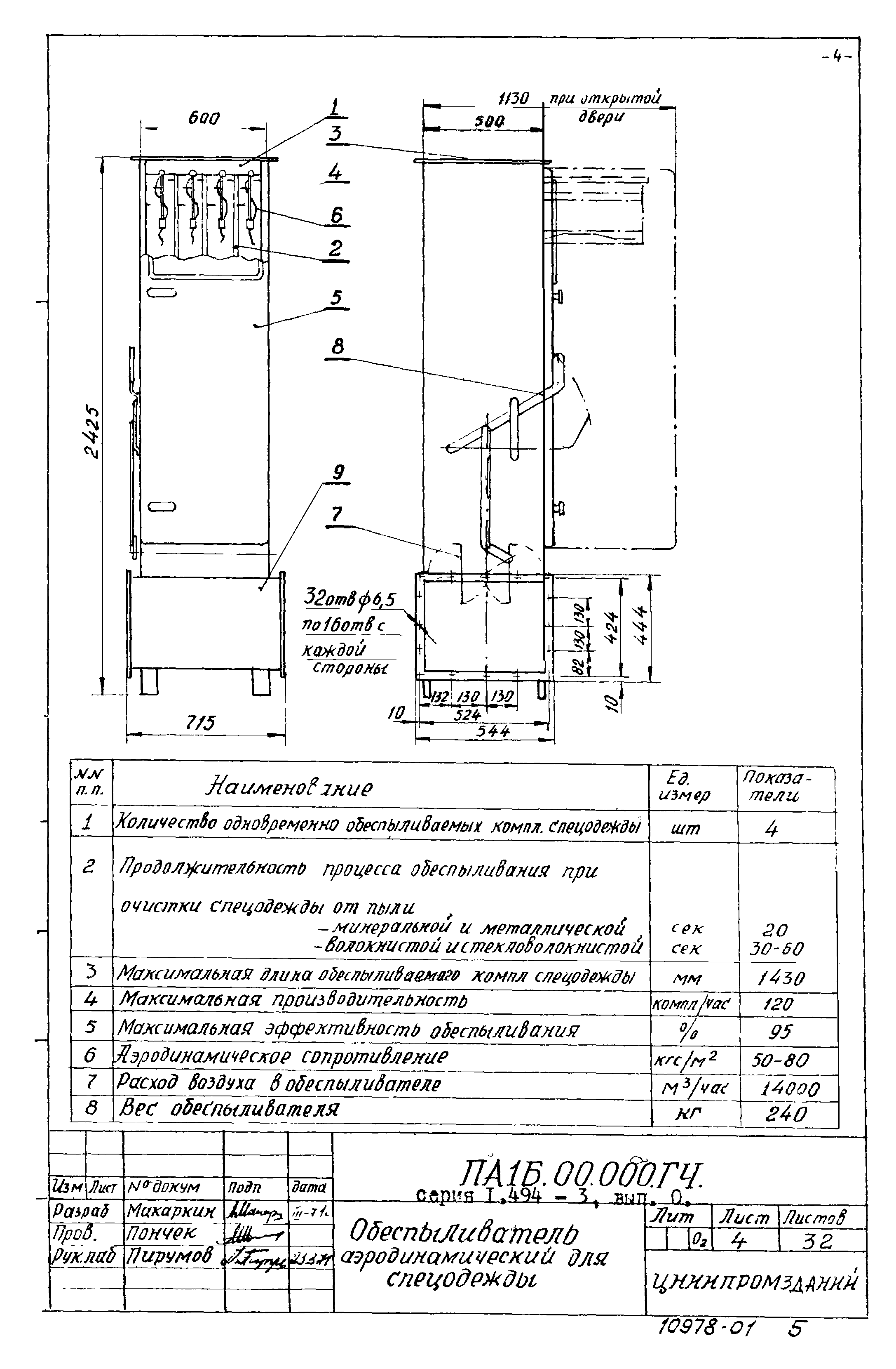 Серия 1.494-3