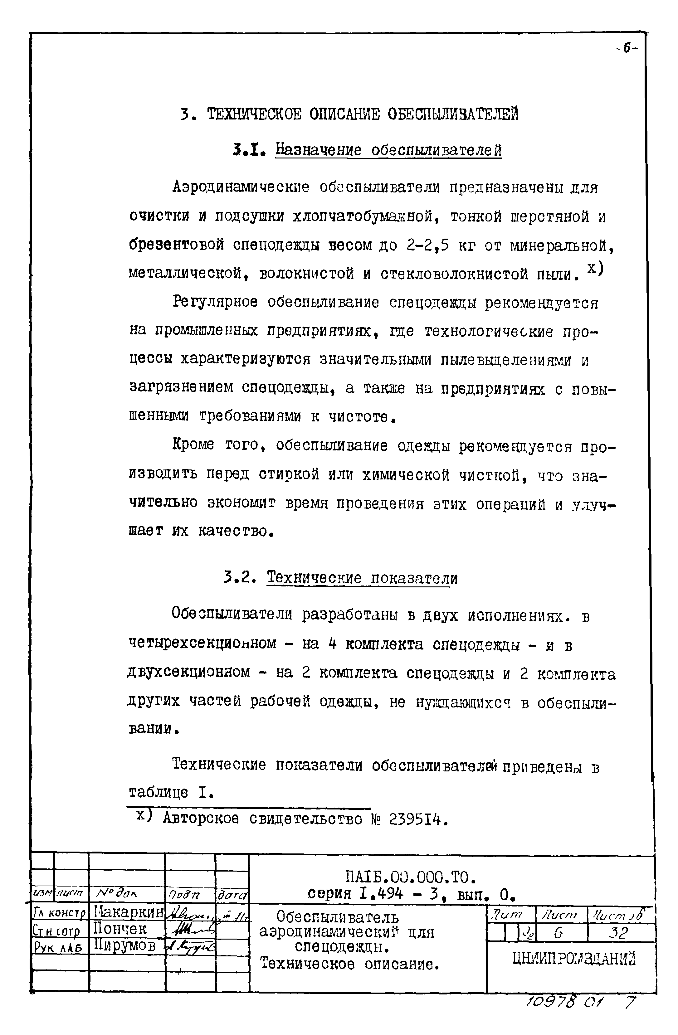 Серия 1.494-3